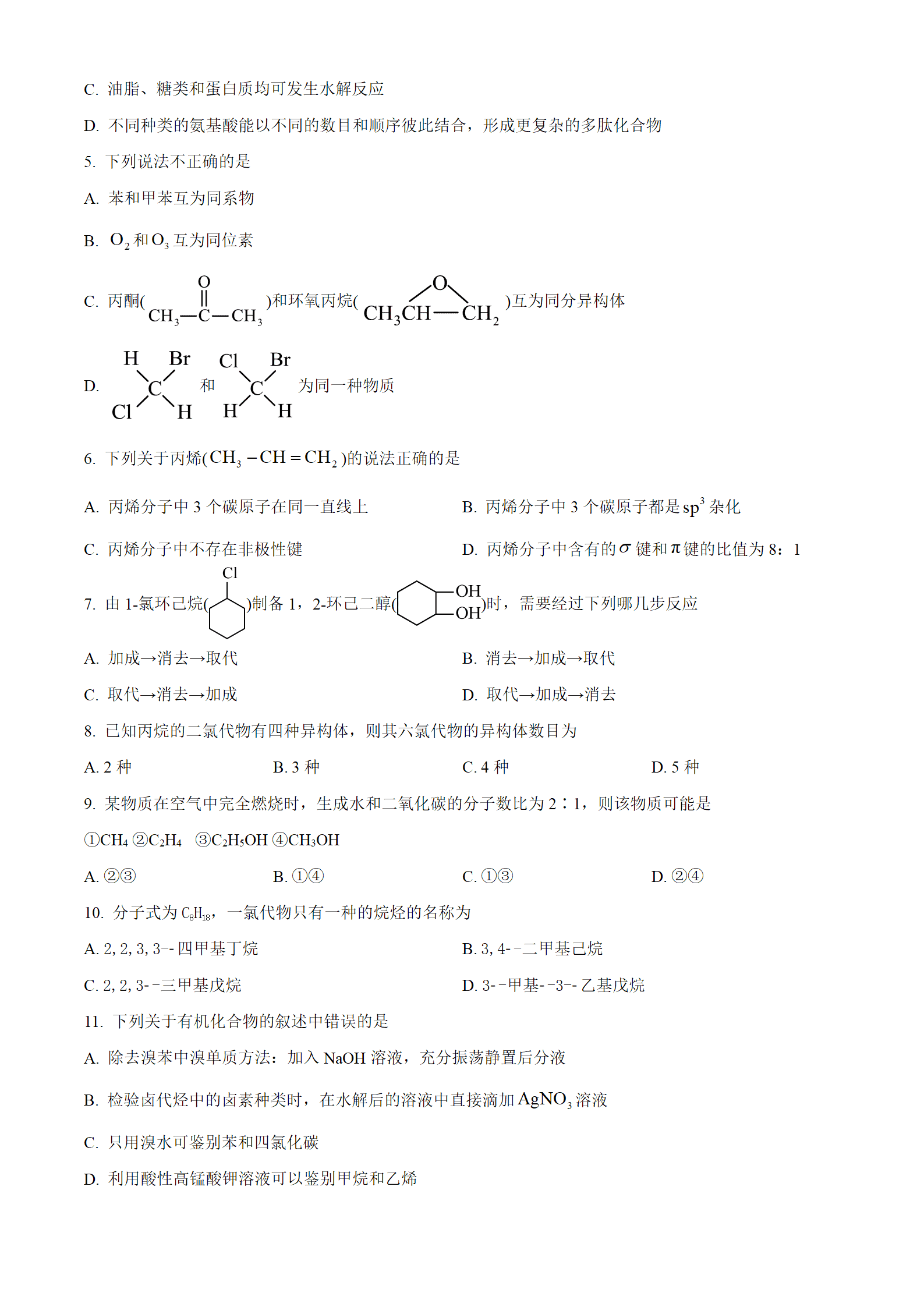 浙江省温州市新力量联盟2026年4月高二下学期期中联考试化学试卷含解析