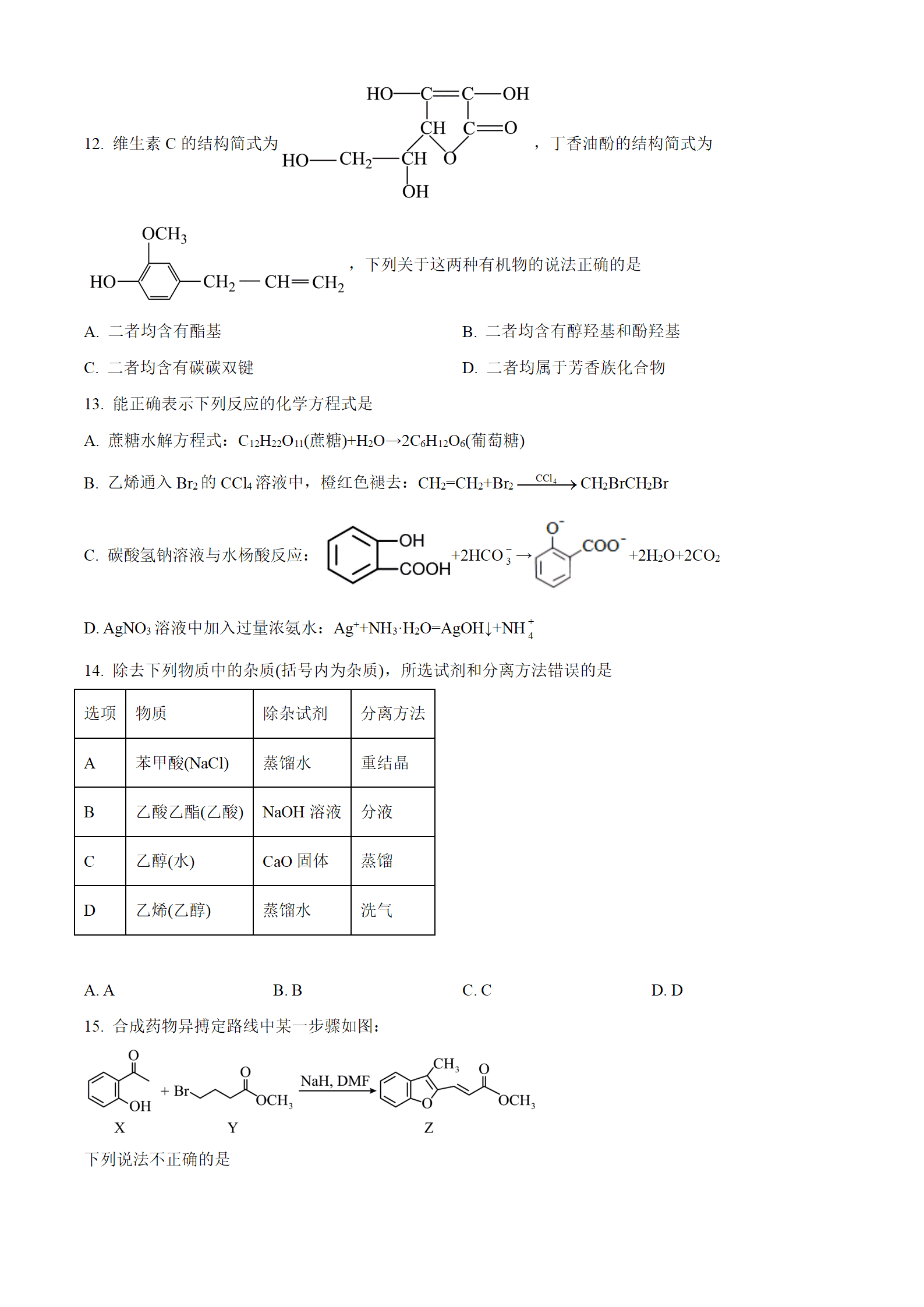 浙江省温州市新力量联盟2026年4月高二下学期期中联考试化学试卷含解析