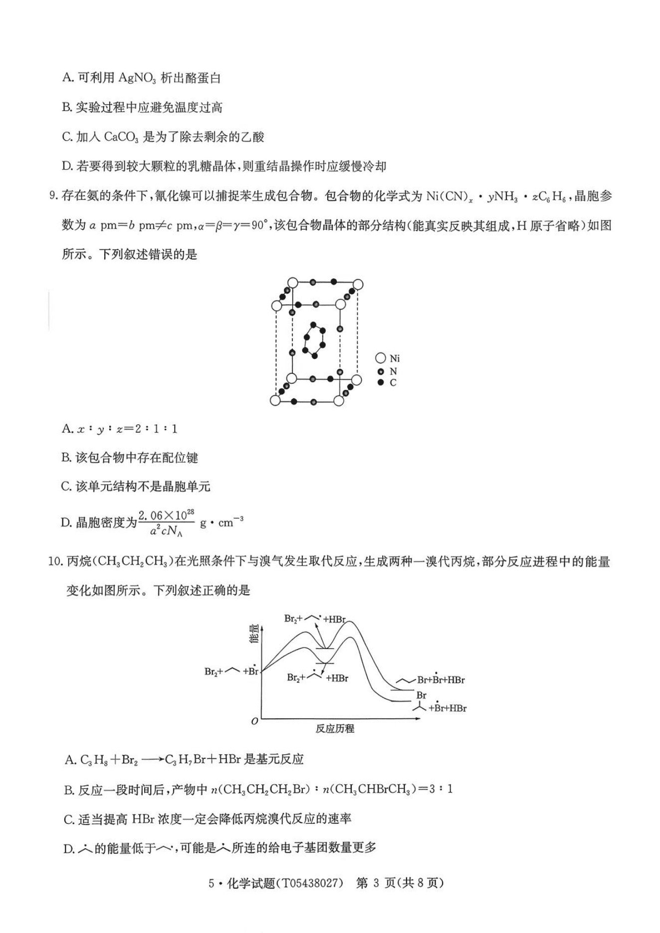 河南省华大新高考联盟2026年高三 5 月联考（名校高考预测卷）化学试卷含答案
