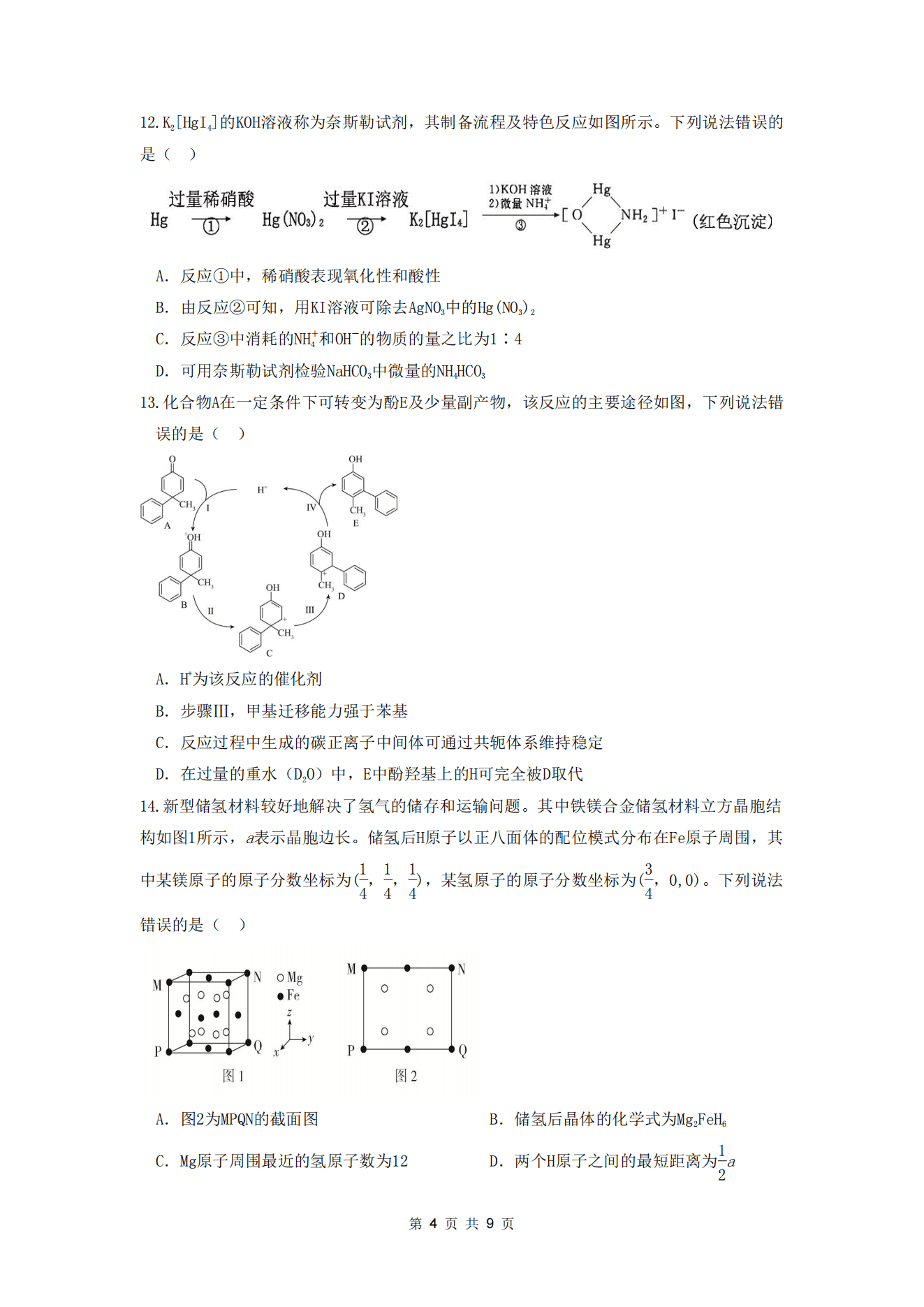 辽宁省沈阳二中2026年5月高三模拟考试（三模）化学试卷含答案