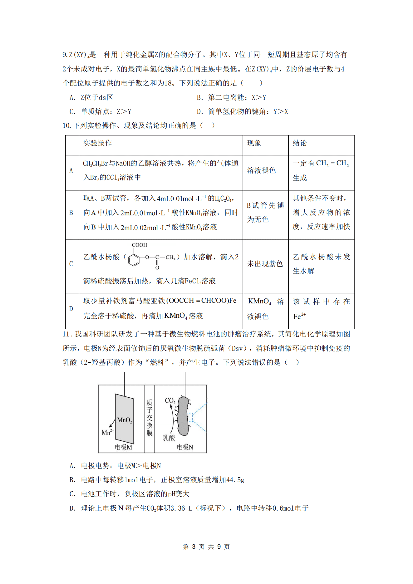 辽宁省沈阳二中2026年5月高三模拟考试（三模）化学试卷含答案