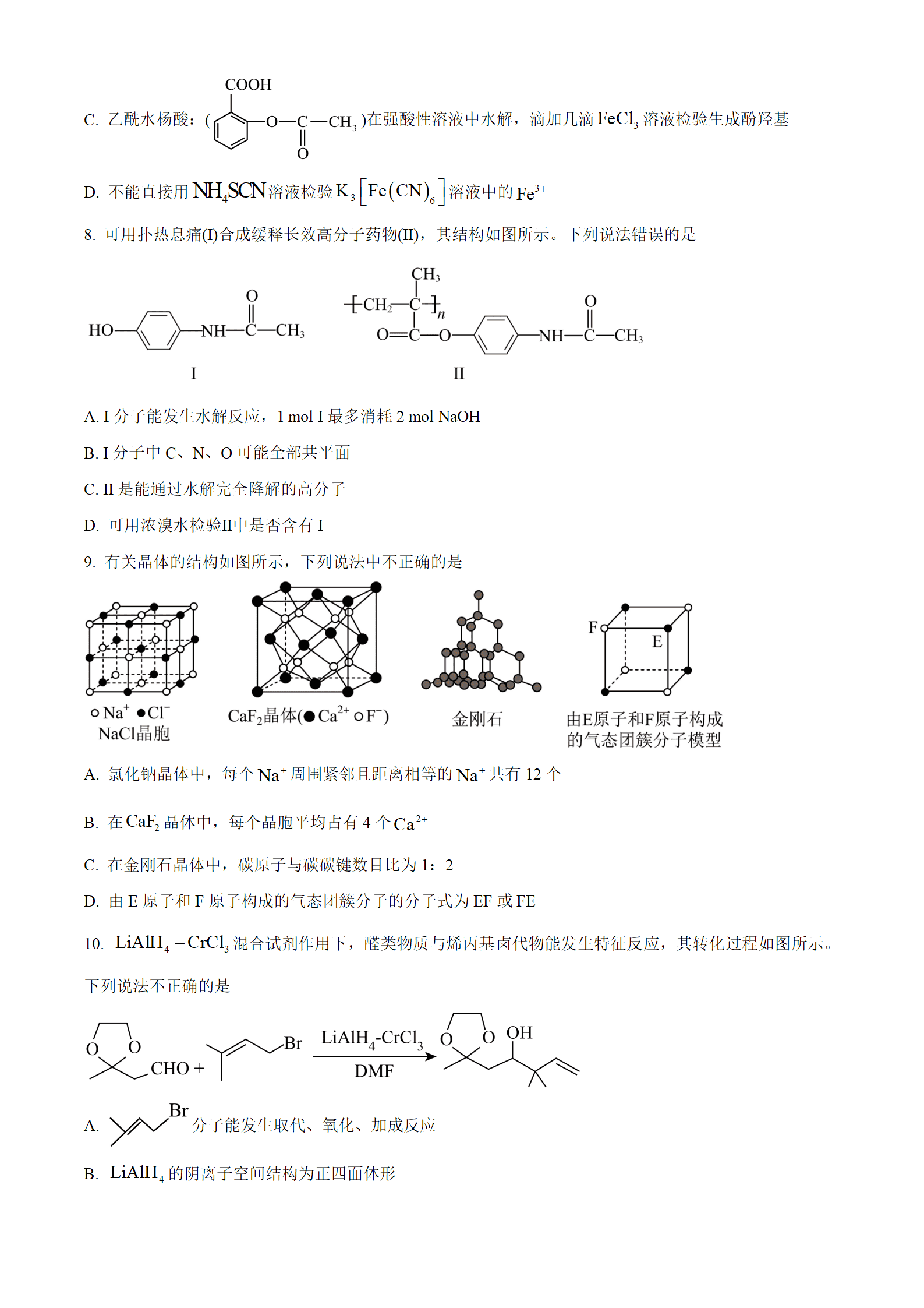 浙江省金兰教育合作组织2025-2026学年高二下学期4月期中考试化学试卷含答案解析