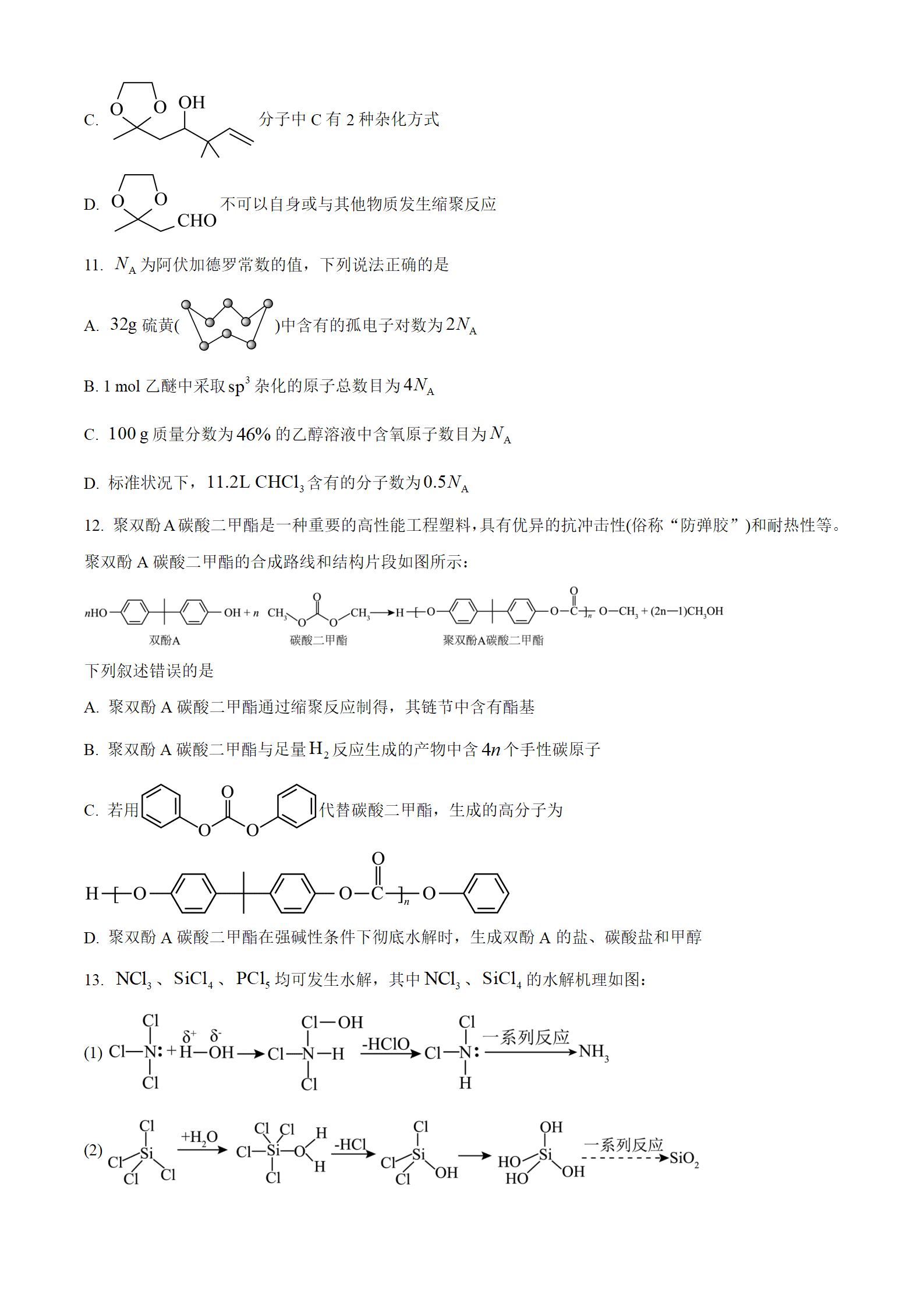 浙江省金兰教育合作组织2025-2026学年高二下学期4月期中考试化学试卷含答案解析