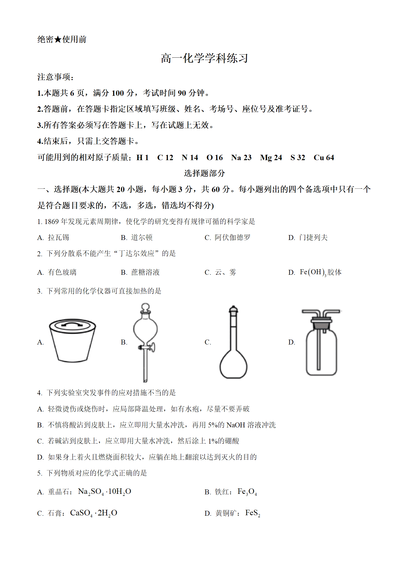 浙江省七彩阳光2026年高一下学期4月期中考试化学试卷含答案 浙江省七彩阳光2026年高一下学期4月期中考试化学试卷含答案