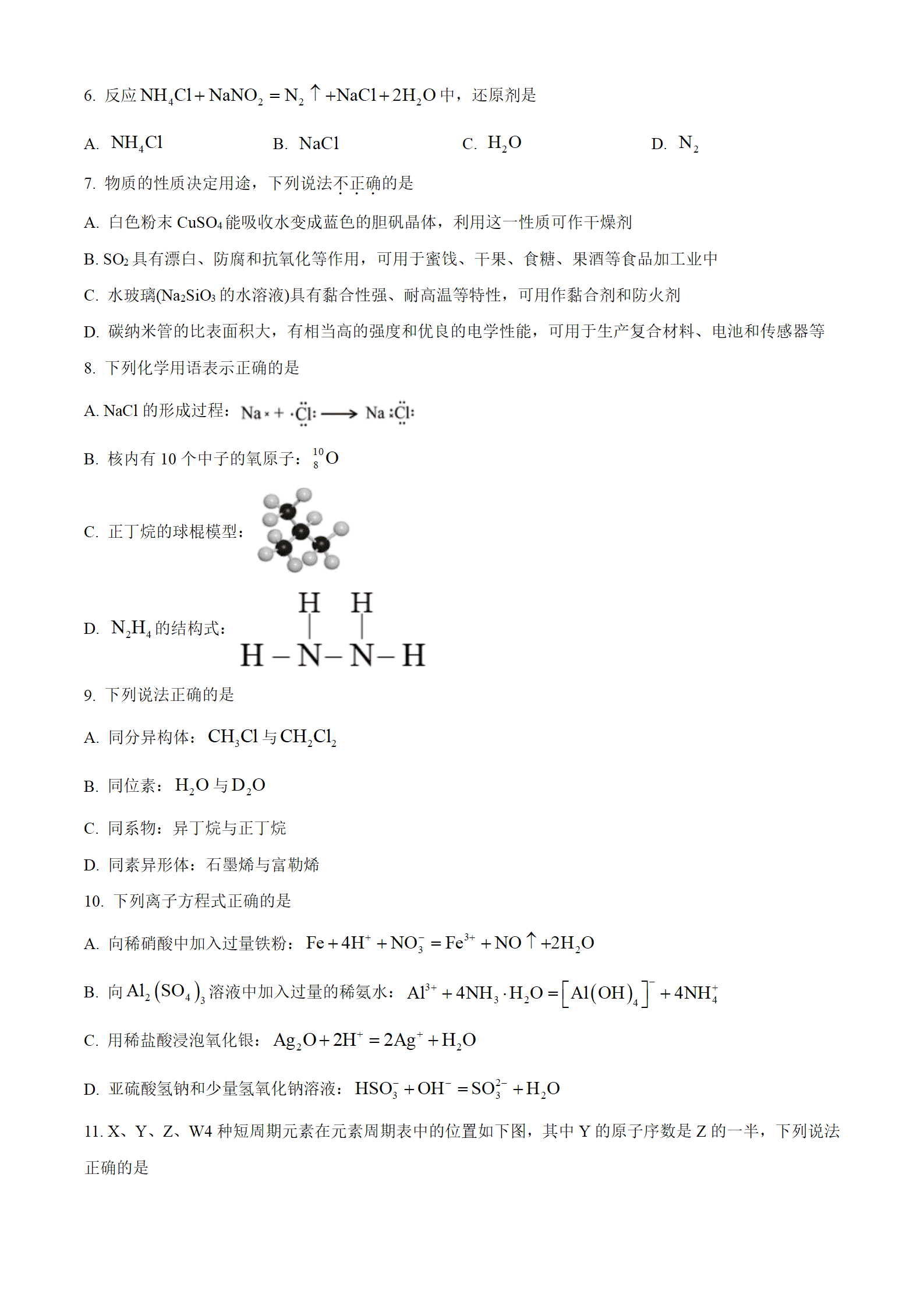 浙江省七彩阳光2026年高一下学期4月期中考试化学试卷含答案 浙江省七彩阳光2026年高一下学期4月期中考试化学试卷含答案