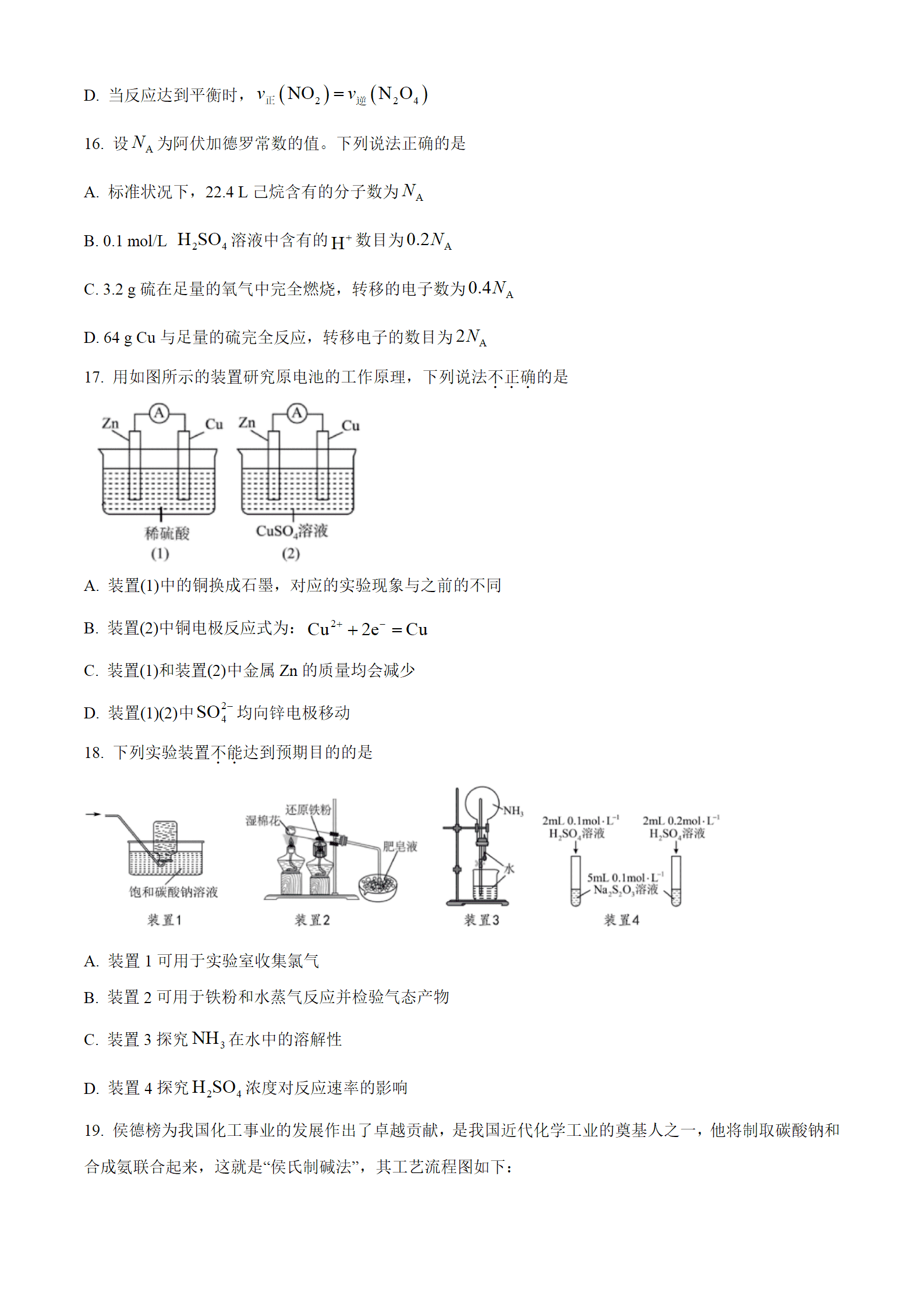 浙江省七彩阳光2026年高一下学期4月期中考试化学试卷含答案 浙江省七彩阳光2026年高一下学期4月期中考试化学试卷含答案