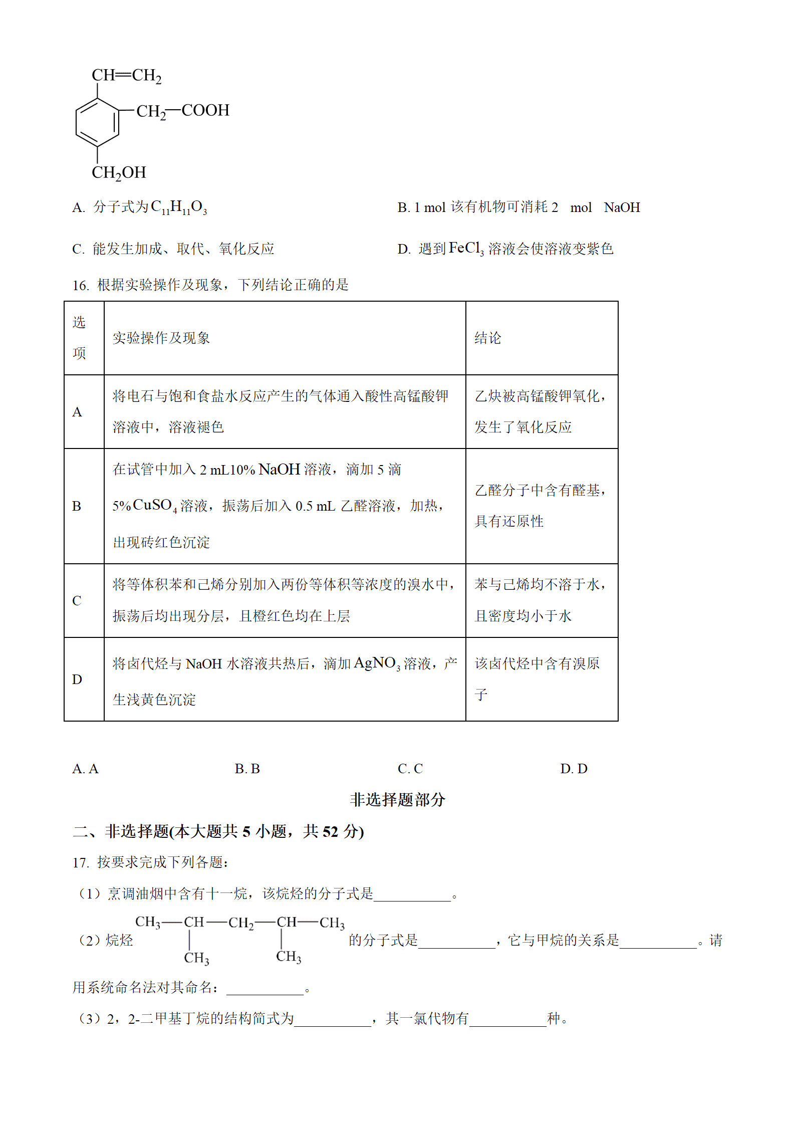 浙江省台州十校联盟2026年高二下学期4月期中联考化学试卷含答案