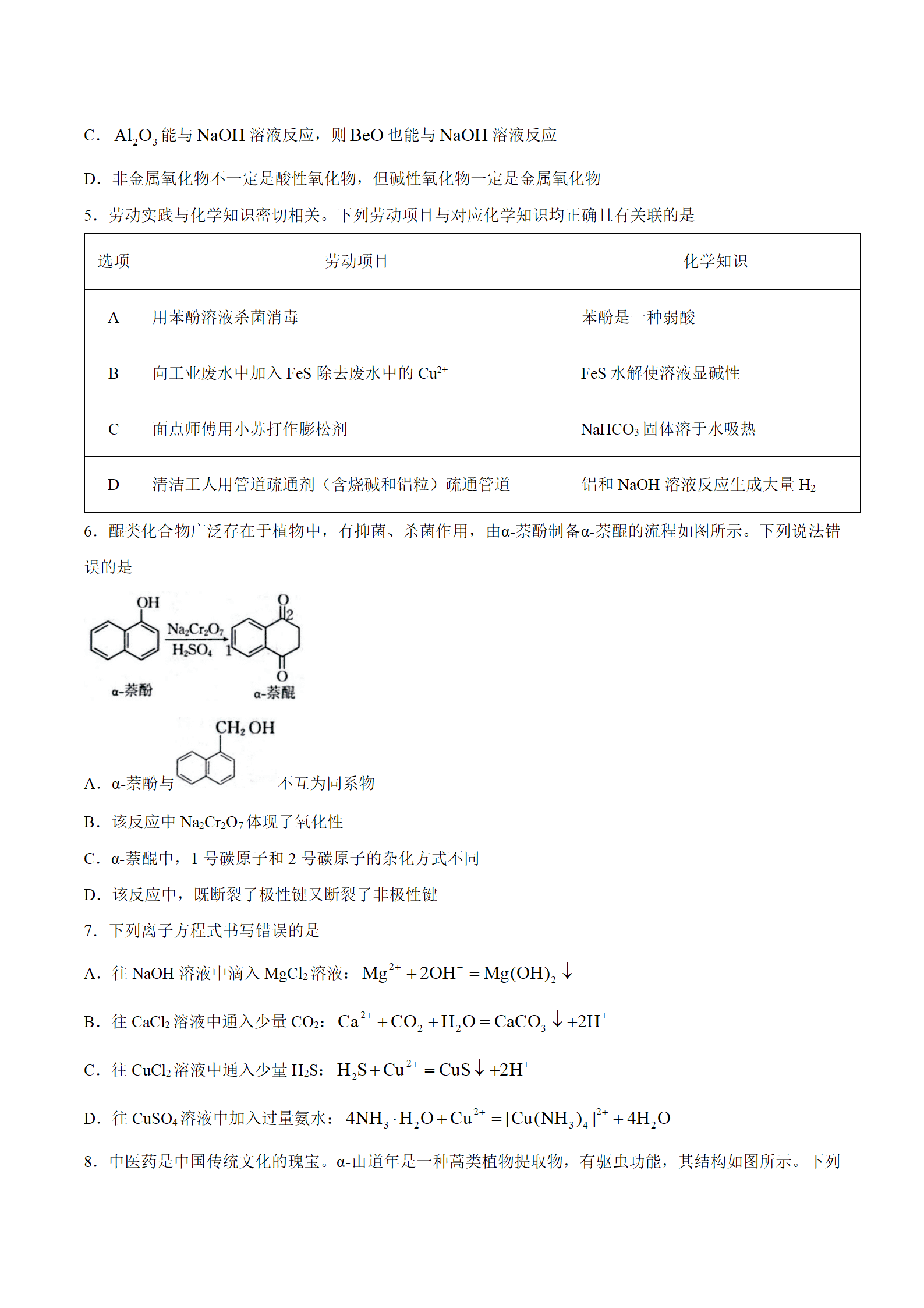 湖南省郴州市重点高中2026年高二下学期5月期中联考化学试卷含答案 湖南省郴州市重点高中2026年高二下学期5月期中联考化学试卷含答案