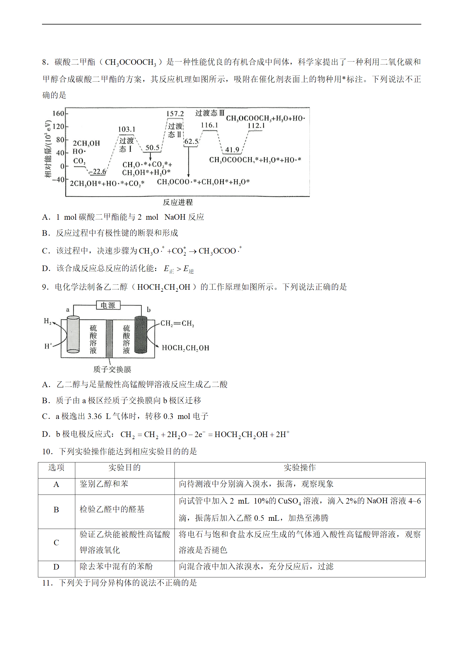 湖南省长沙市第一中学2026年高二下学期5月期中联考化学试卷含答案