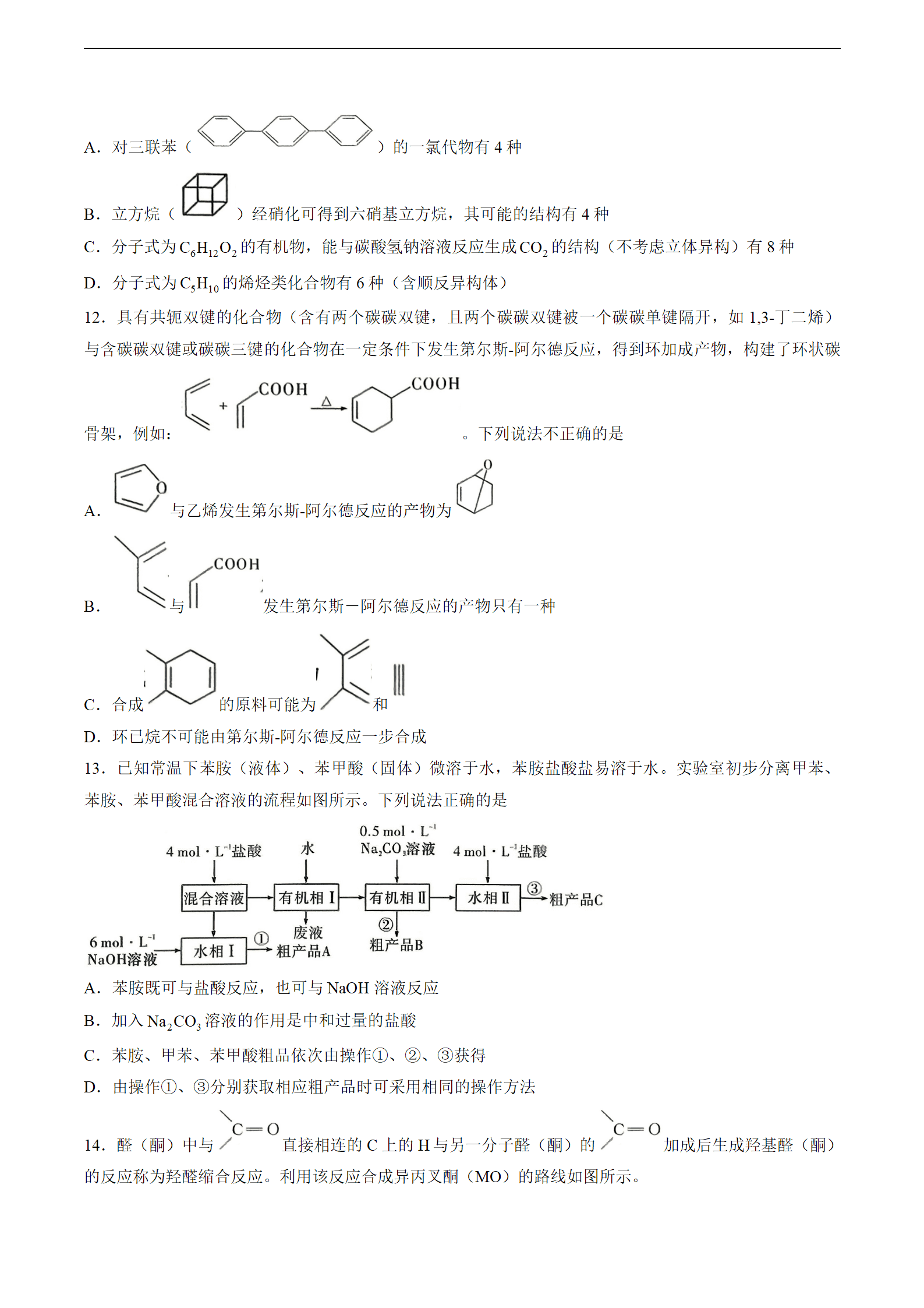 湖南省长沙市第一中学2026年高二下学期5月期中联考化学试卷含答案