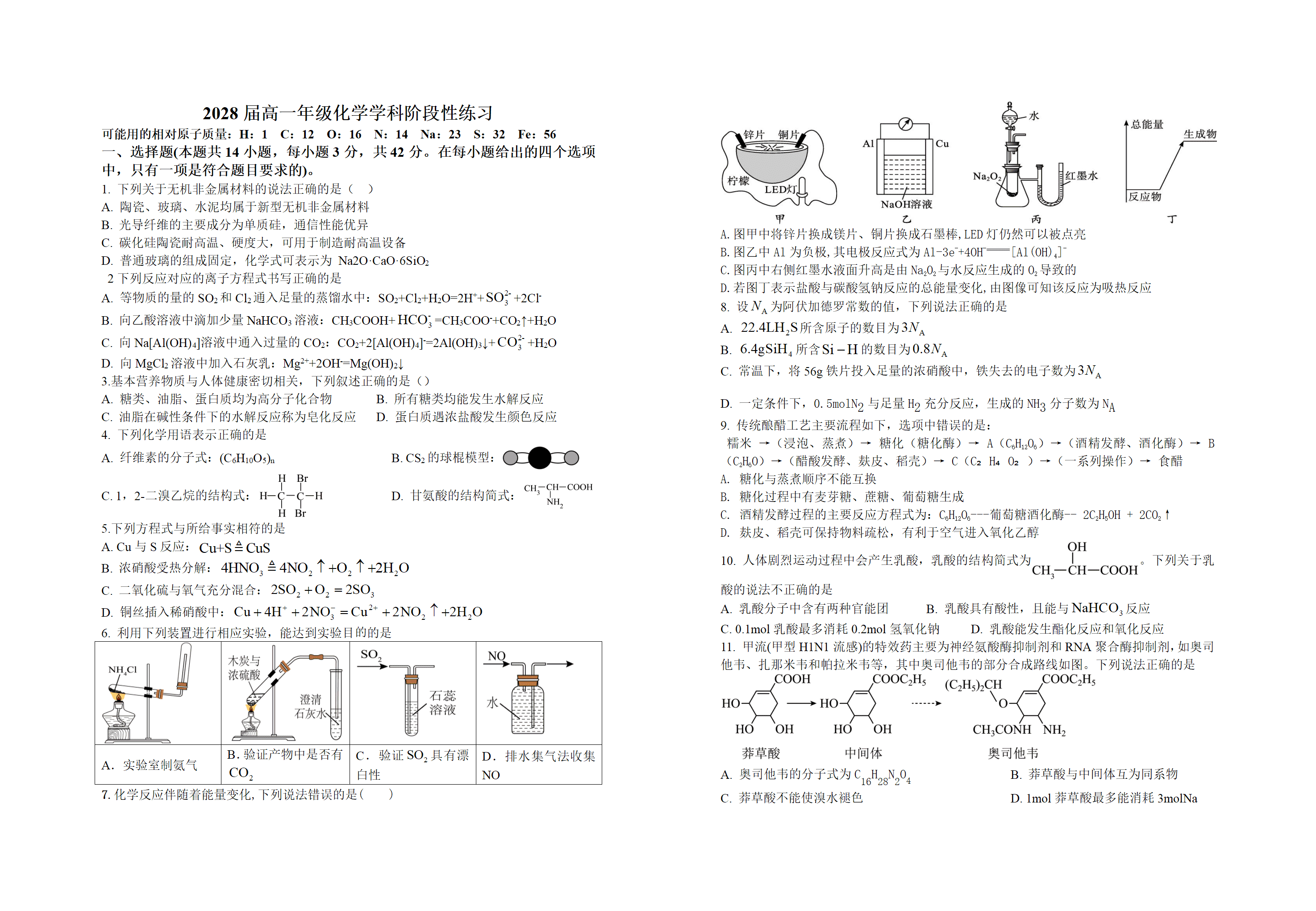 江西省宜春市2026年高一下学期4月阶段性练习化学试卷word版含答案 江西省宜春市2026年高一下学期4月阶段性练习化学试卷word版含答案