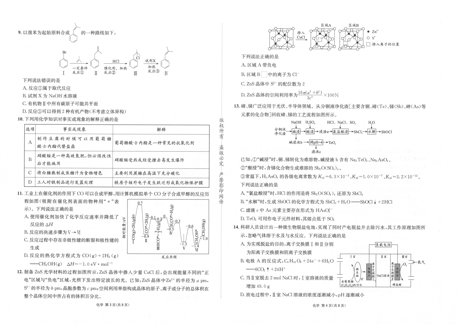 四川省成都石室中学2026年5月高三适应性考试（一）化学试卷含答案
