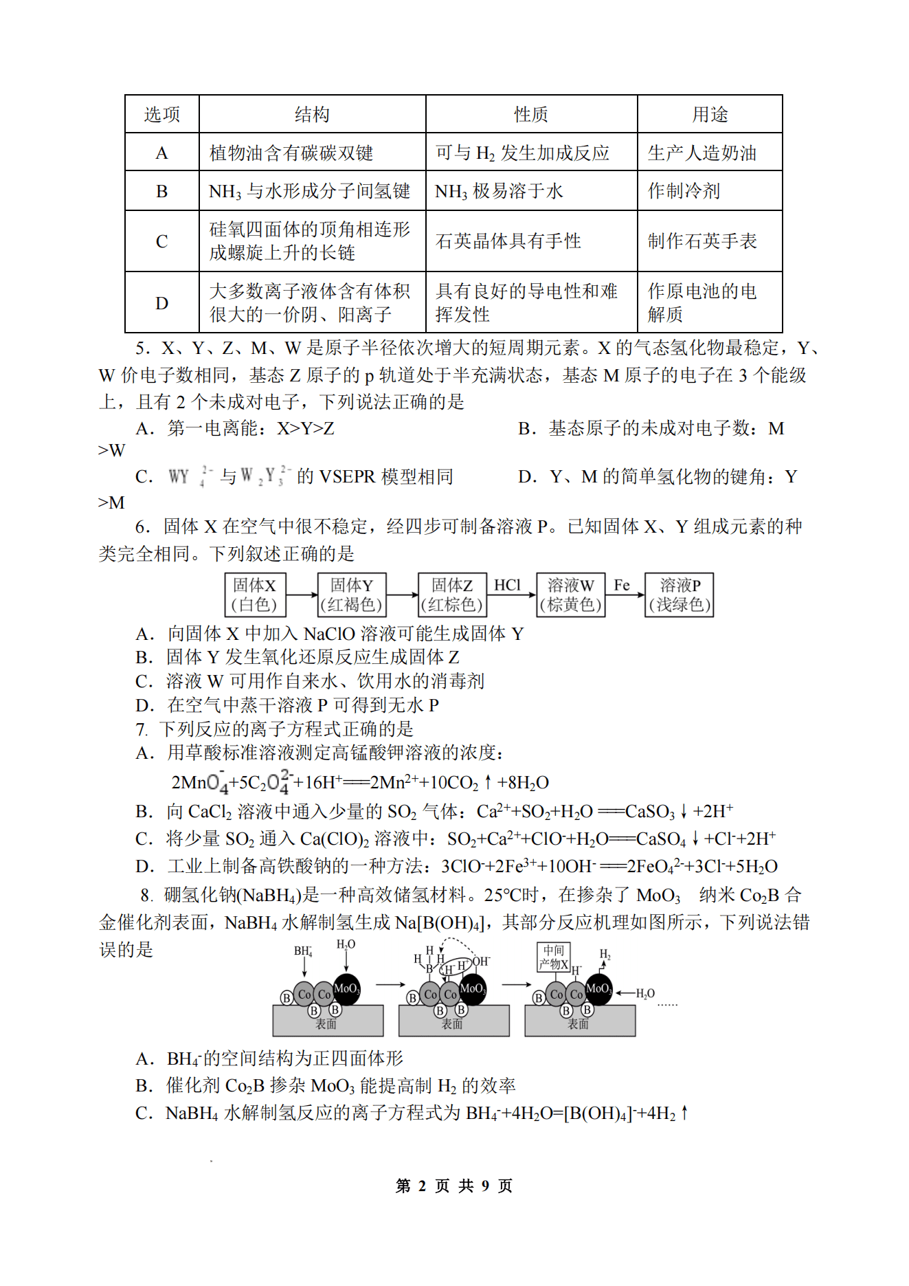 陕西省西安市陕西师范大学附属中学2026年高三下学期5月阶段检测化学试卷含答案