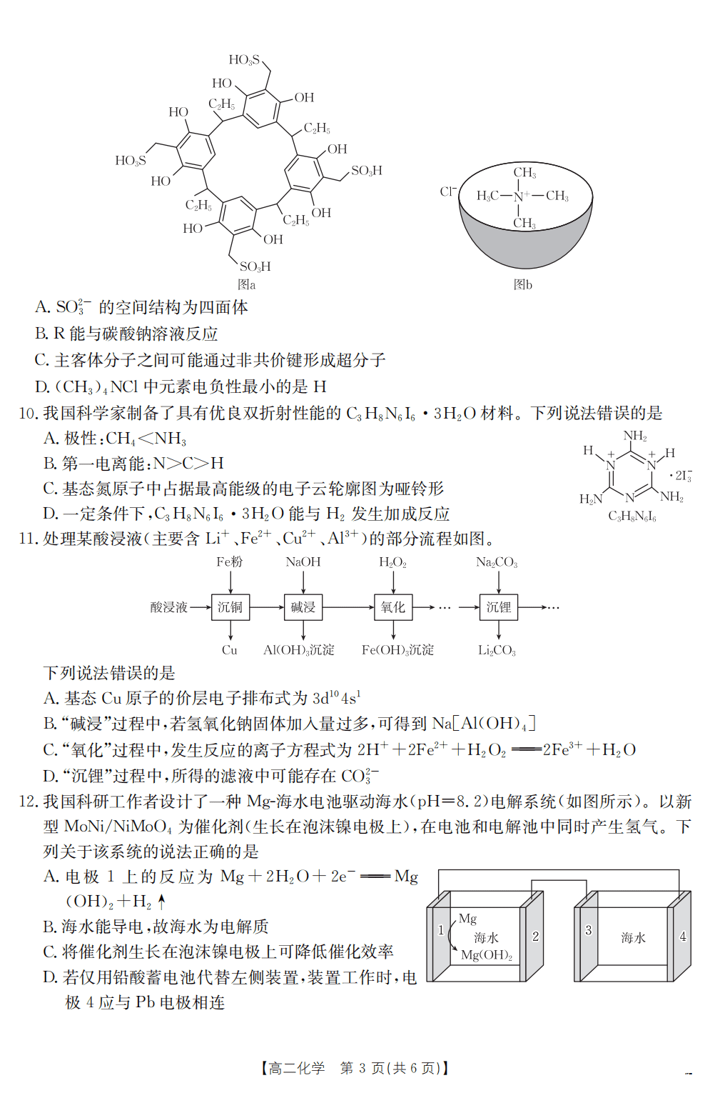 2025年7月甘肃省天水市金太阳联考602B高二下学期期末阶段性检测化学试卷含答案
