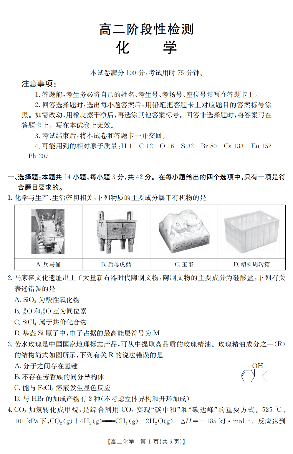 2025年7月甘肃省天水市金太阳联考602B高二下学期期末阶段性检测化学试卷含答案