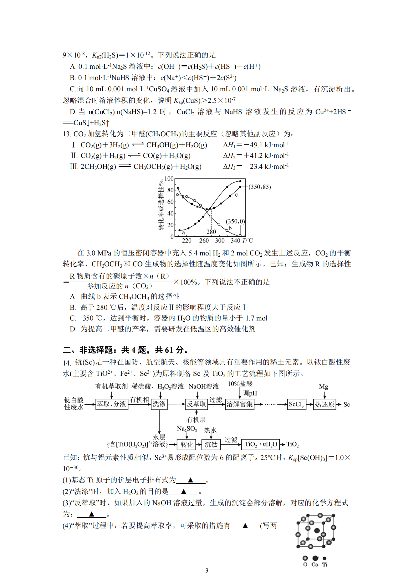 江苏省南京市六校联合体2025年高二下学期6月期末考试化学试卷含答案