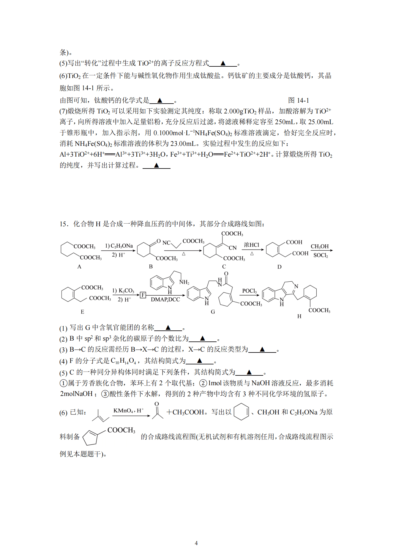 江苏省南京市六校联合体2025年高二下学期6月期末考试化学试卷含答案