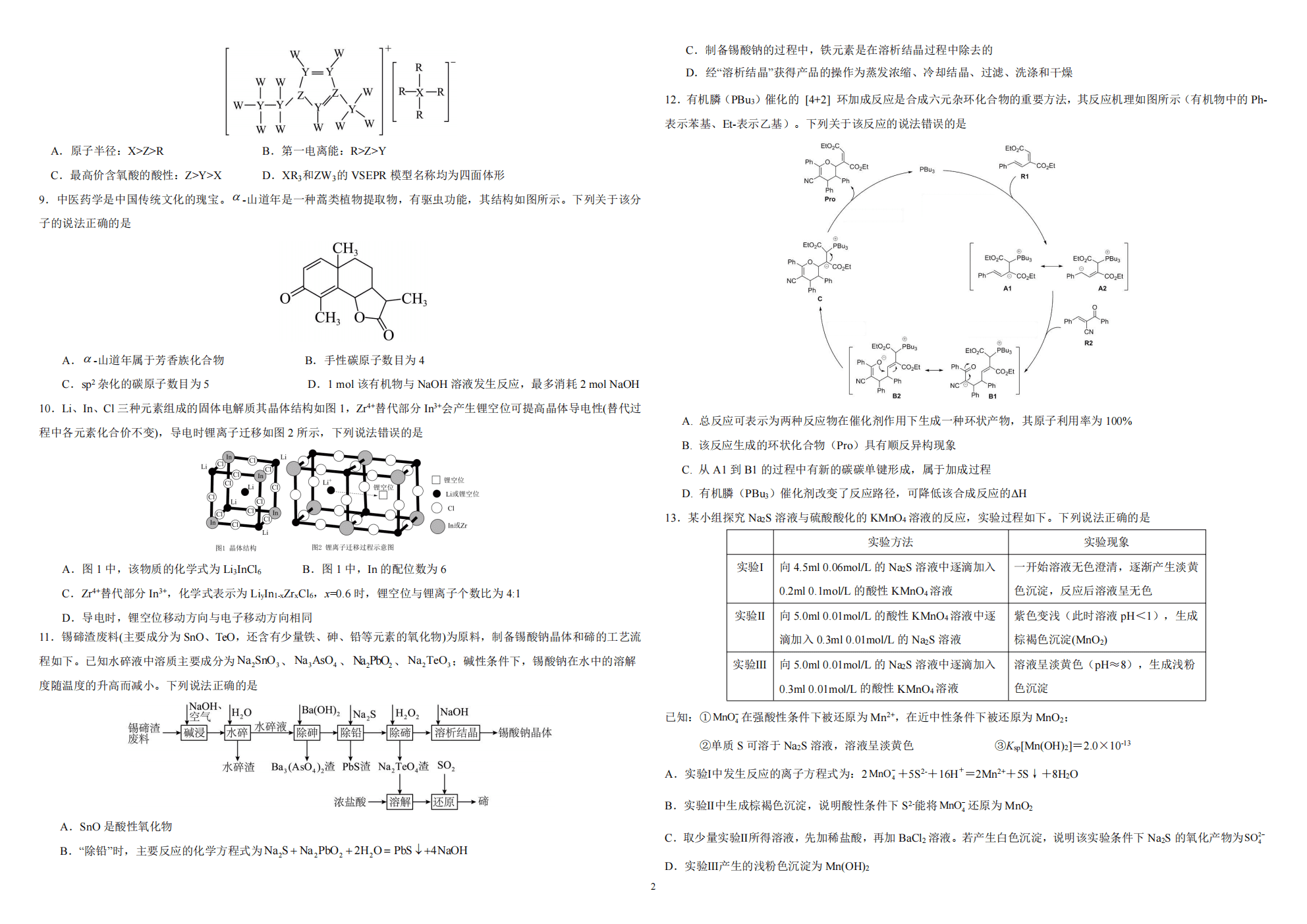 黑龙江省哈尔滨第九中学2026年高三下学期5月第四次模拟考试化学试卷含答案