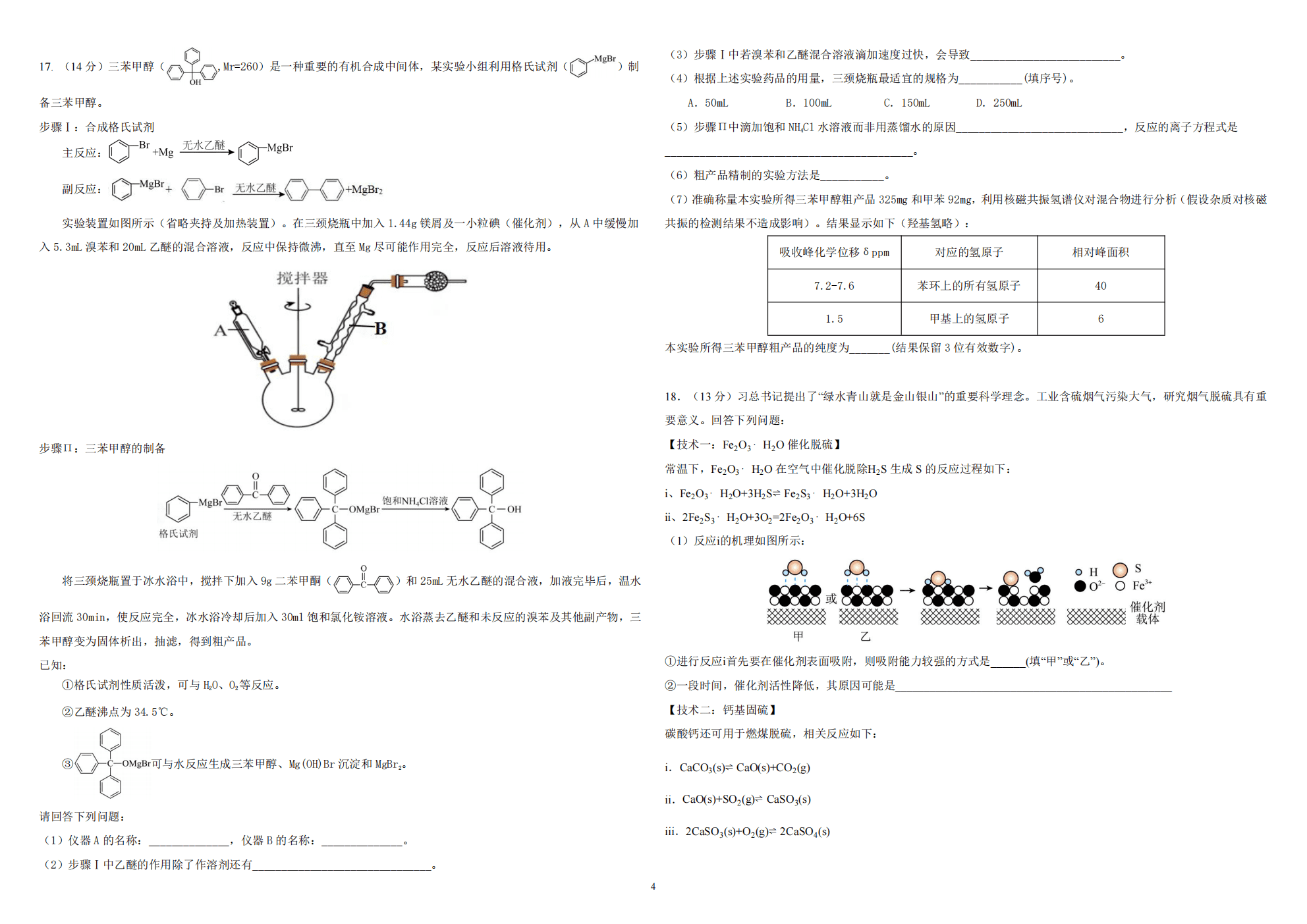 黑龙江省哈尔滨第九中学2026年高三下学期5月第四次模拟考试化学试卷含答案