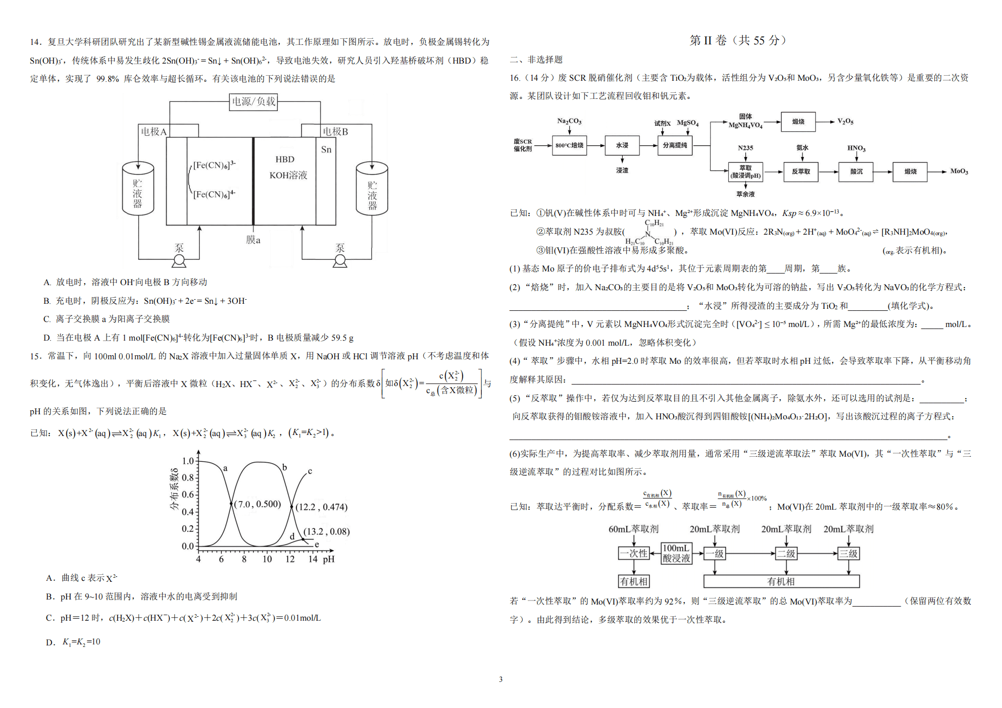 黑龙江省哈尔滨第九中学2026年高三下学期5月第四次模拟考试化学试卷含答案