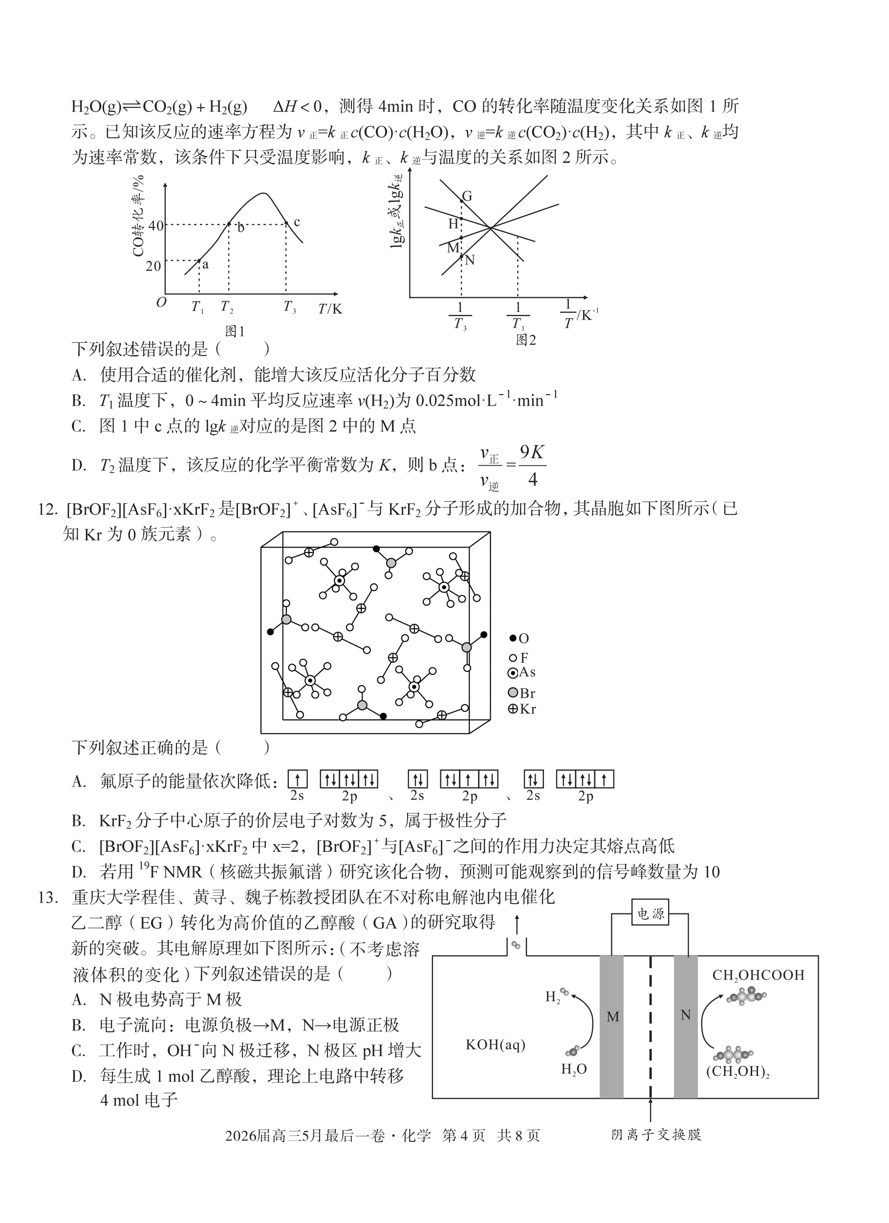 安徽省1号卷A10联盟2026年高三年级5月最后一卷化学试卷含答案