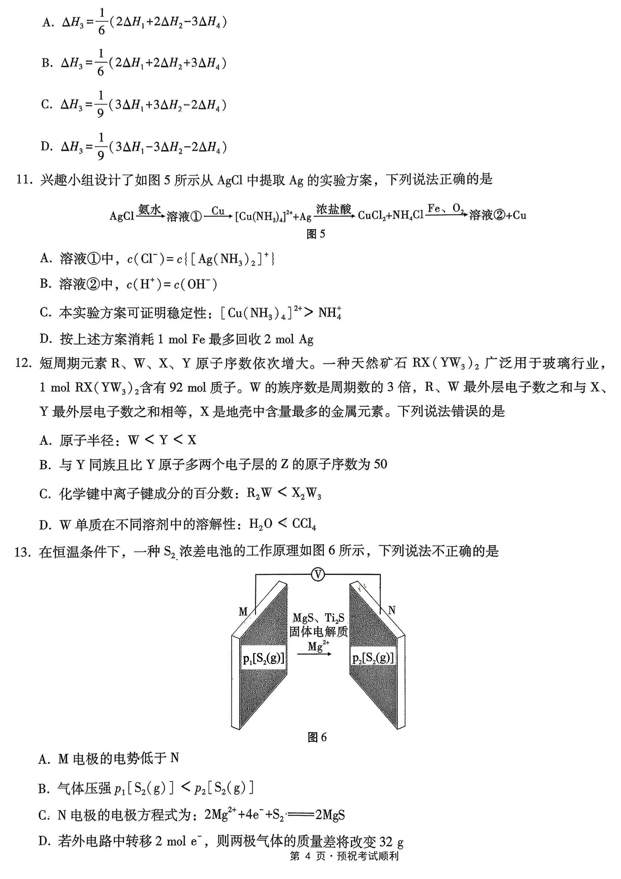 重庆市巴蜀中学2026年高三年级5月高考适应性月考(九)化学试卷含答案