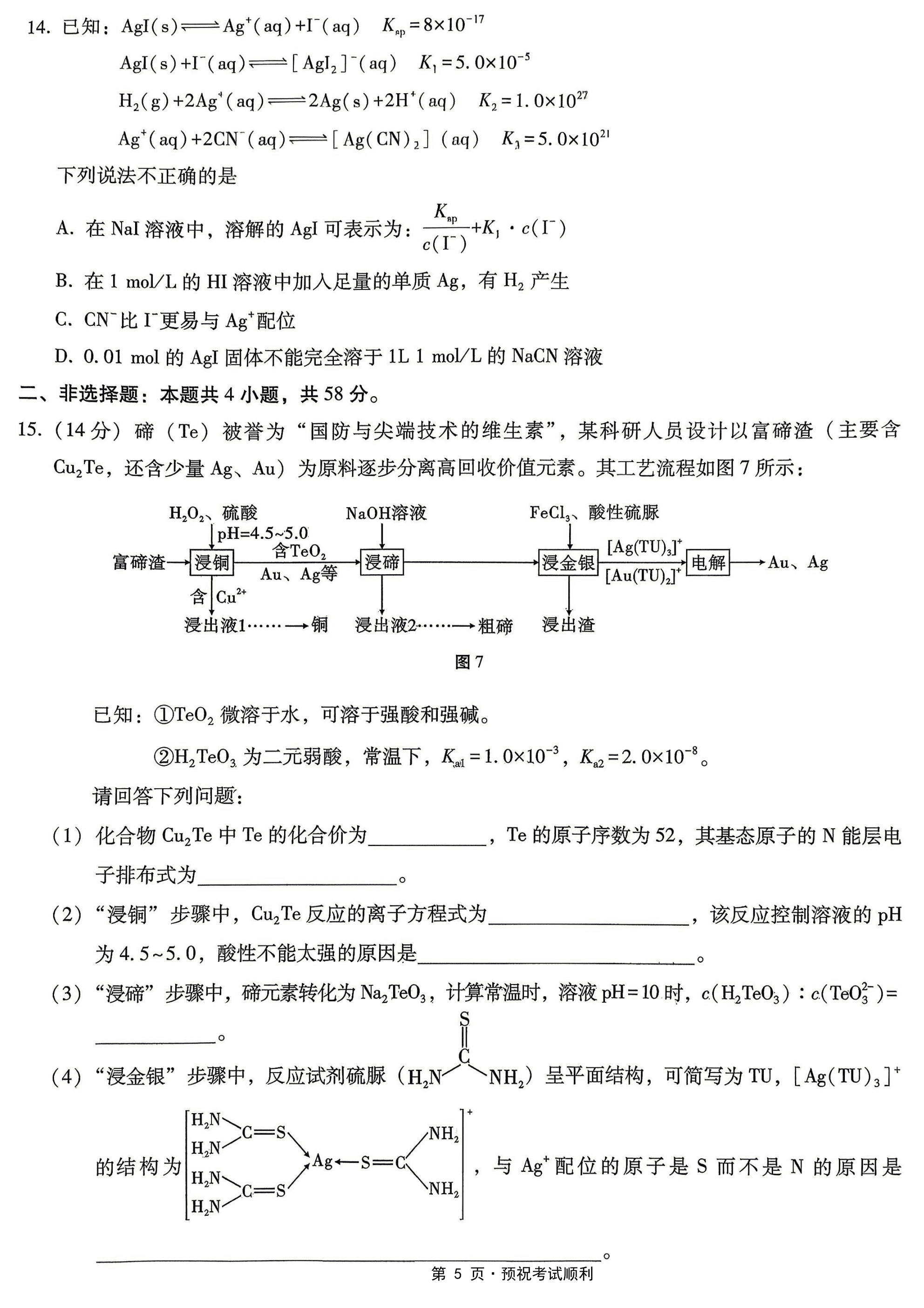 重庆市巴蜀中学2026年高三年级5月高考适应性月考(九)化学试卷含答案