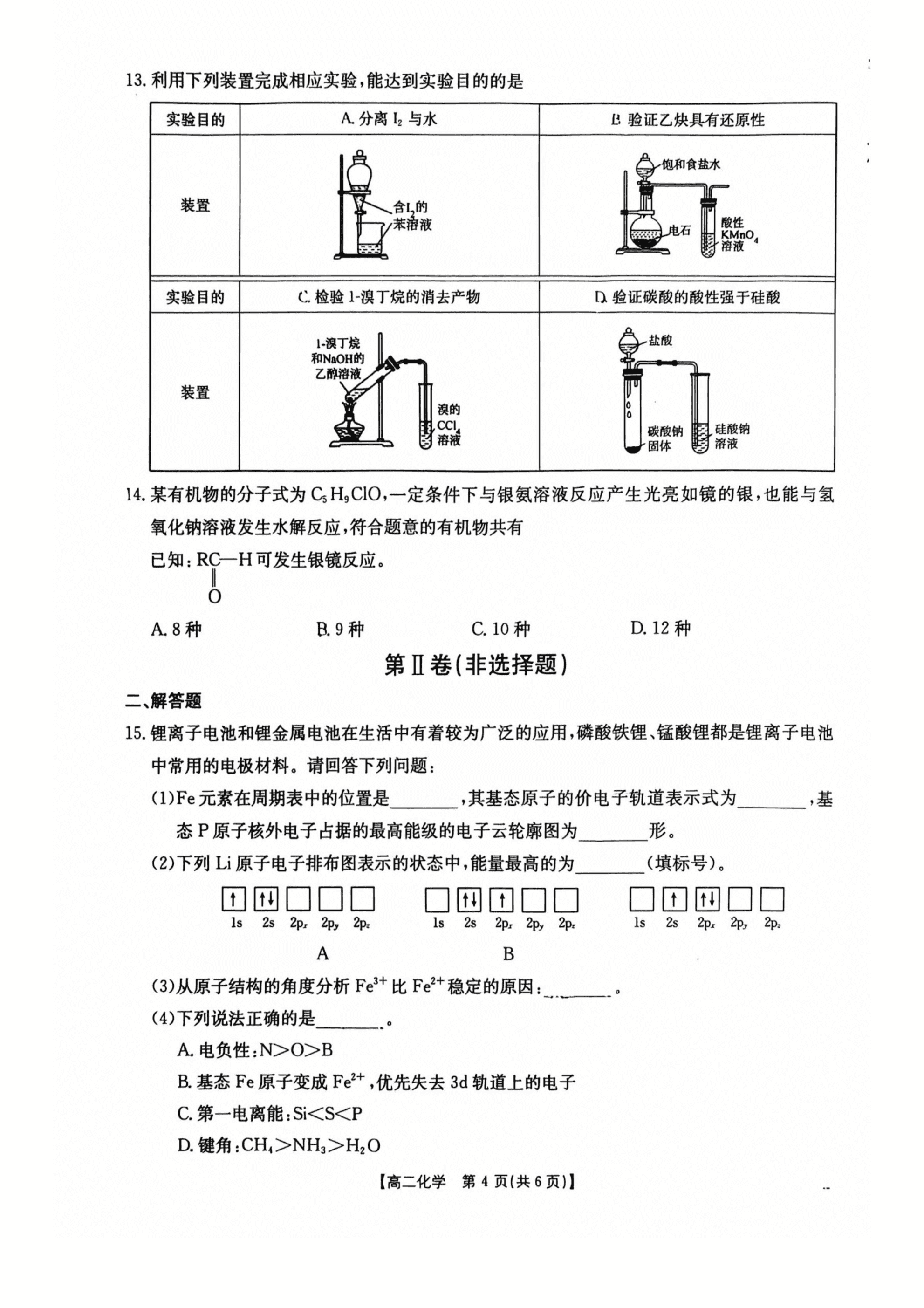 广西桂林市十二县2026年5月高二年级下学期春季期中考试化学试卷含答案