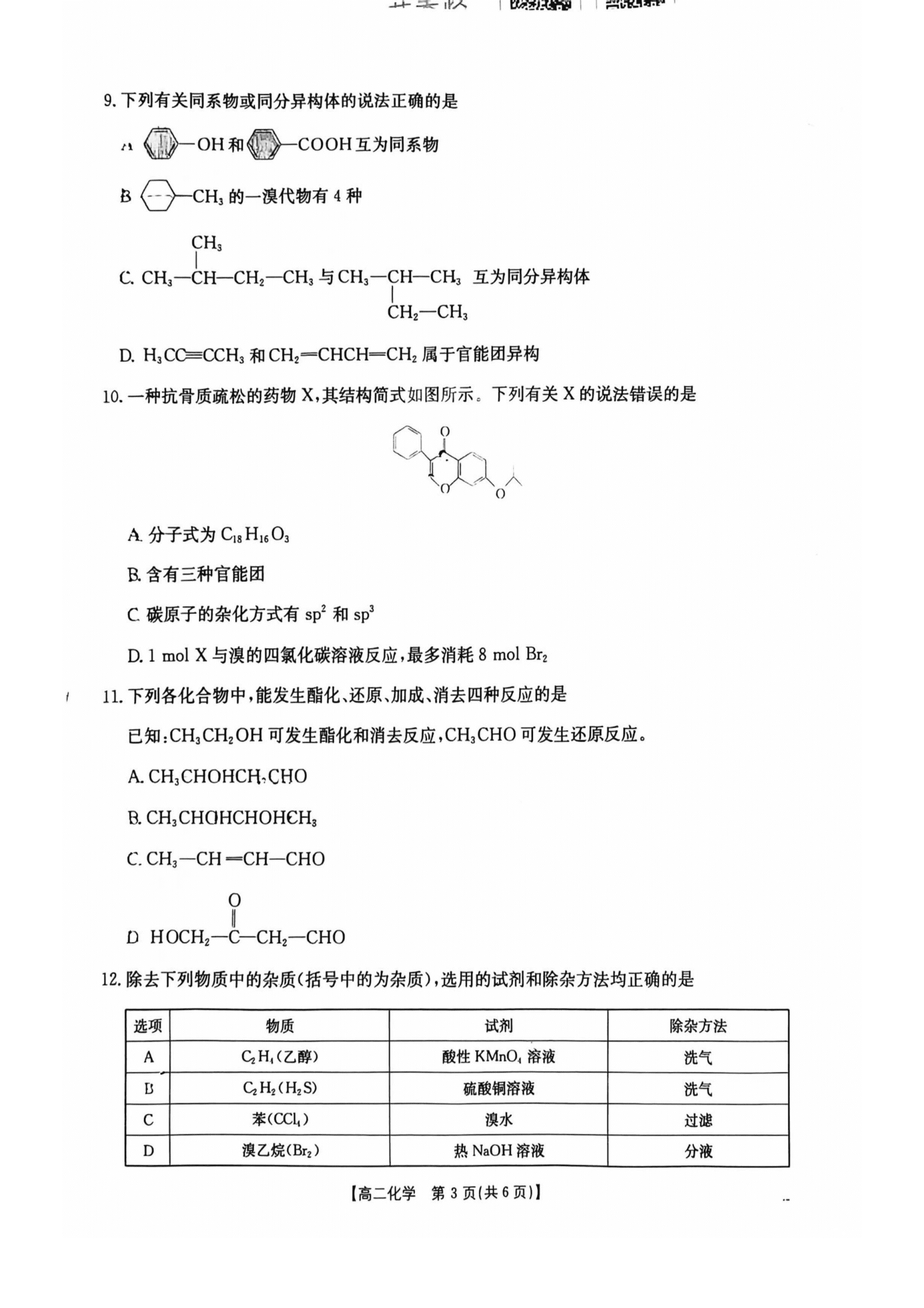广西桂林市十二县2026年5月高二年级下学期春季期中考试化学试卷含答案