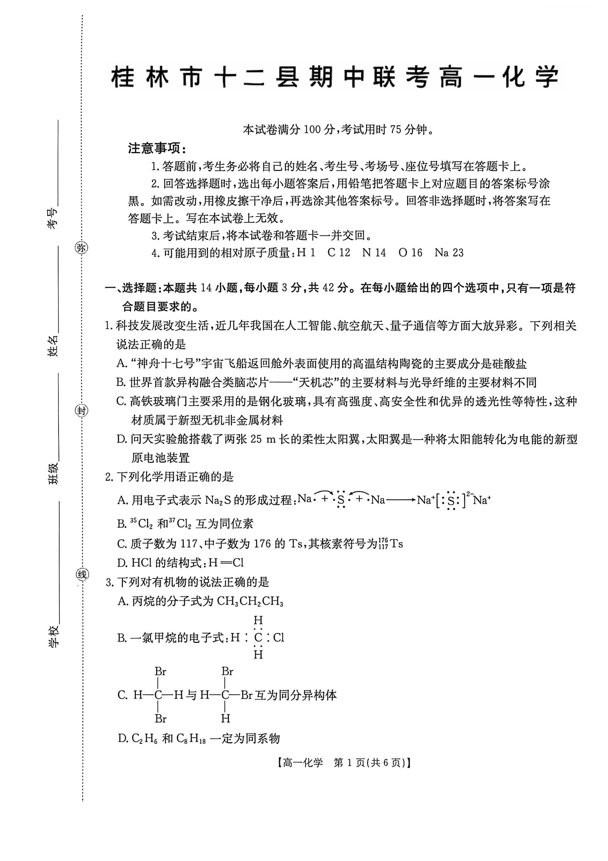 广西壮族自治区桂林市十二县2026年高一年级下学期春季期中考试(金太阳26-399A)化学试卷含答案