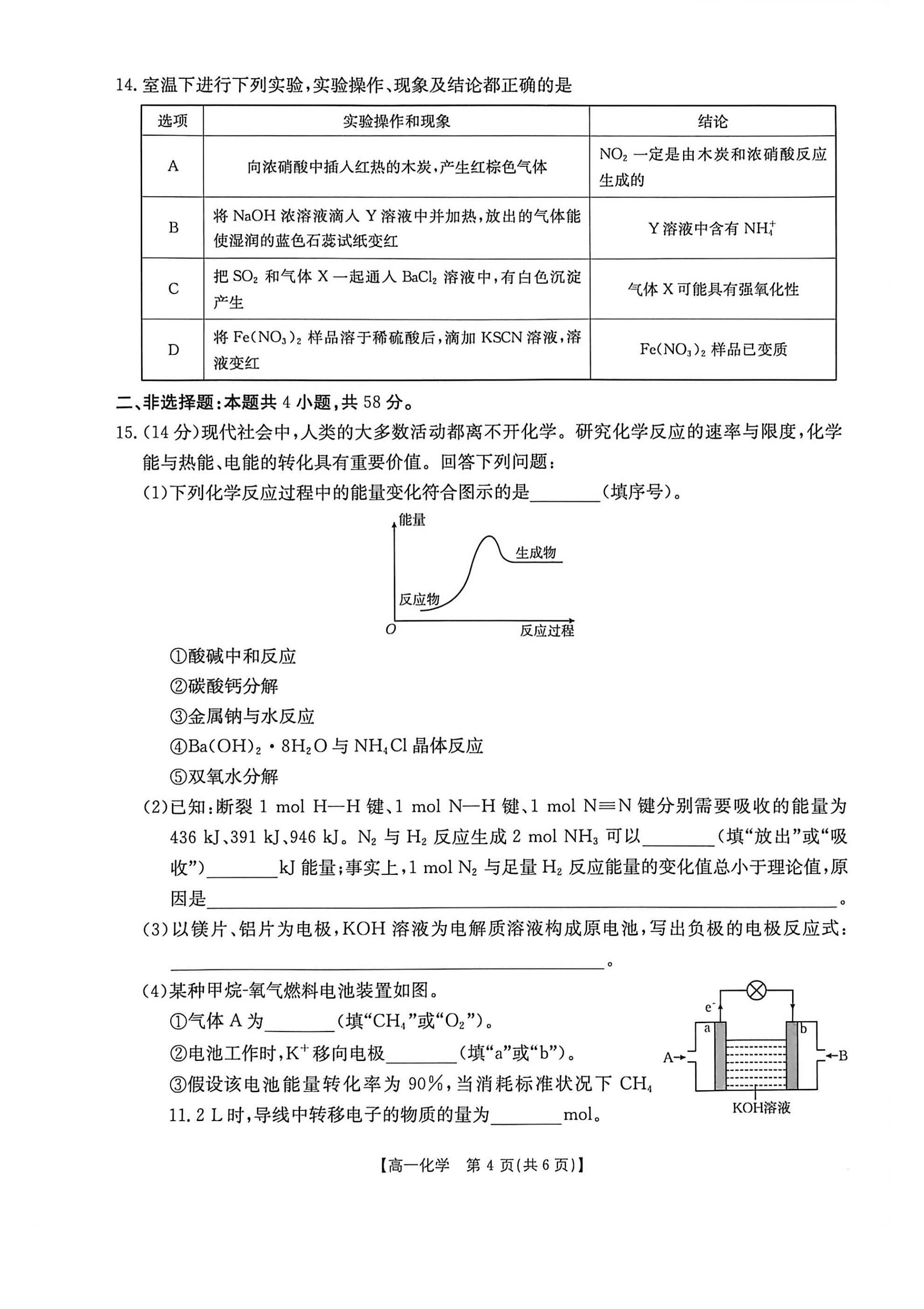 广西壮族自治区桂林市十二县2026年高一年级下学期春季期中考试(金太阳26-399A)化学试卷含答案