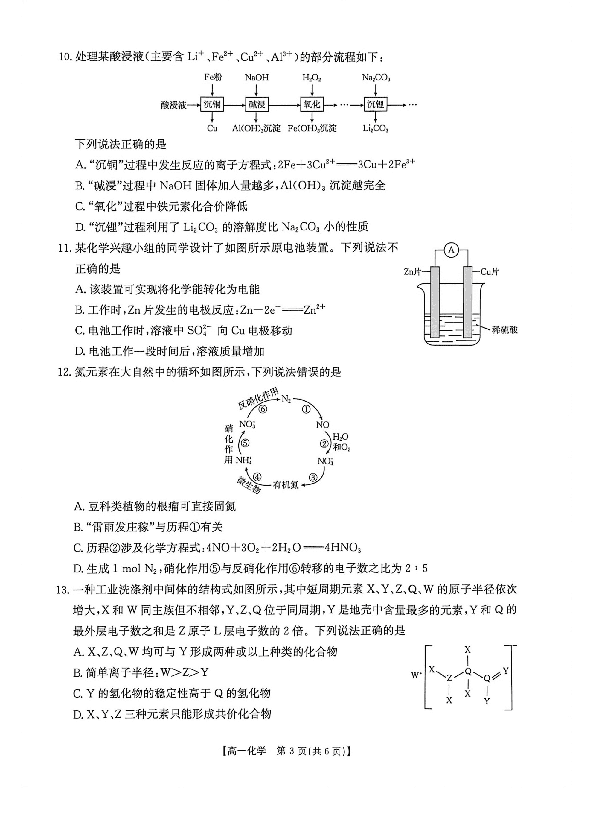 广西壮族自治区桂林市十二县2026年高一年级下学期春季期中考试(金太阳26-399A)化学试卷含答案