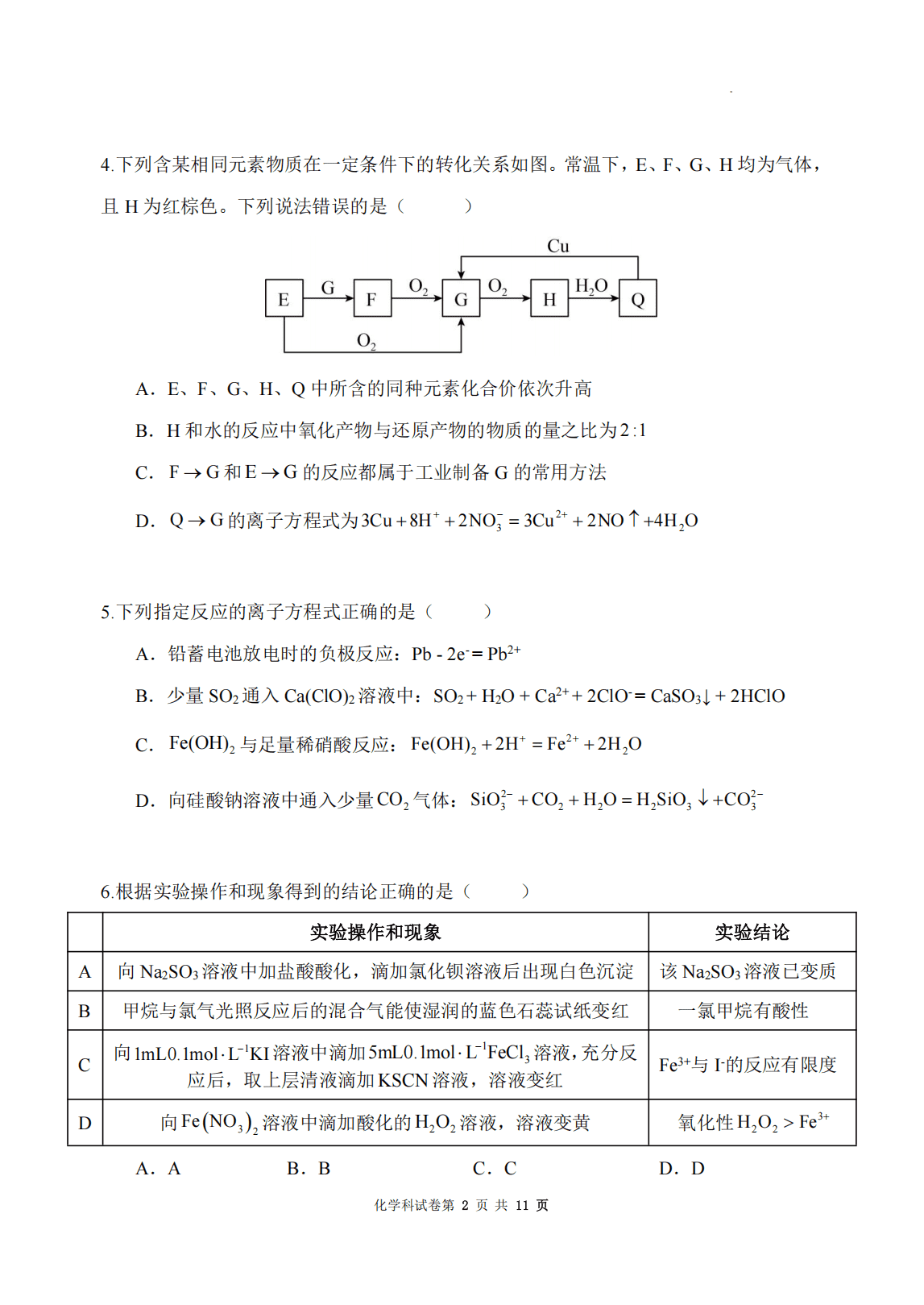 辽宁省沈阳市东北育才学校2026年5月高一年级下学期期中考试化学试卷含答案