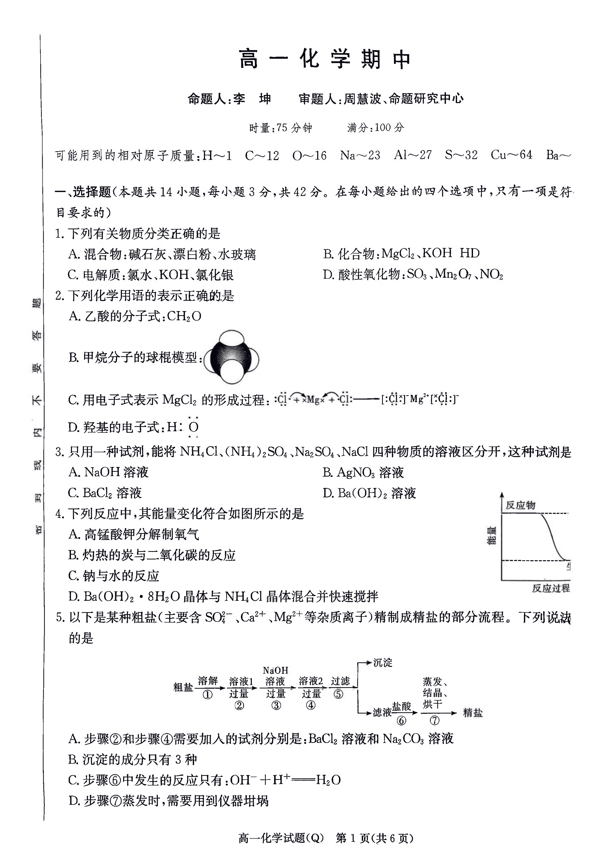 湖南省长沙市第一中学2026年高一年级下学期5月期中考试化学试卷含答案