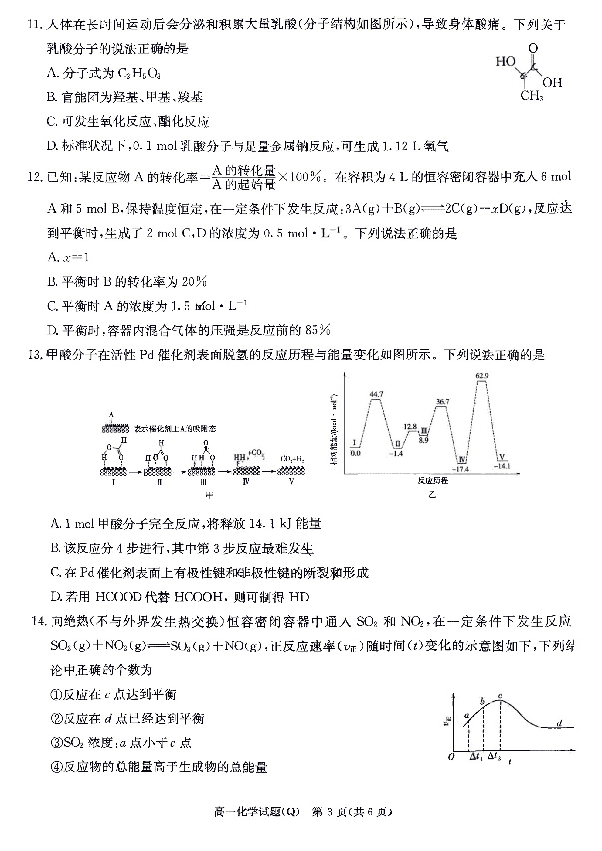 湖南省长沙市第一中学2026年高一年级下学期5月期中考试化学试卷含答案