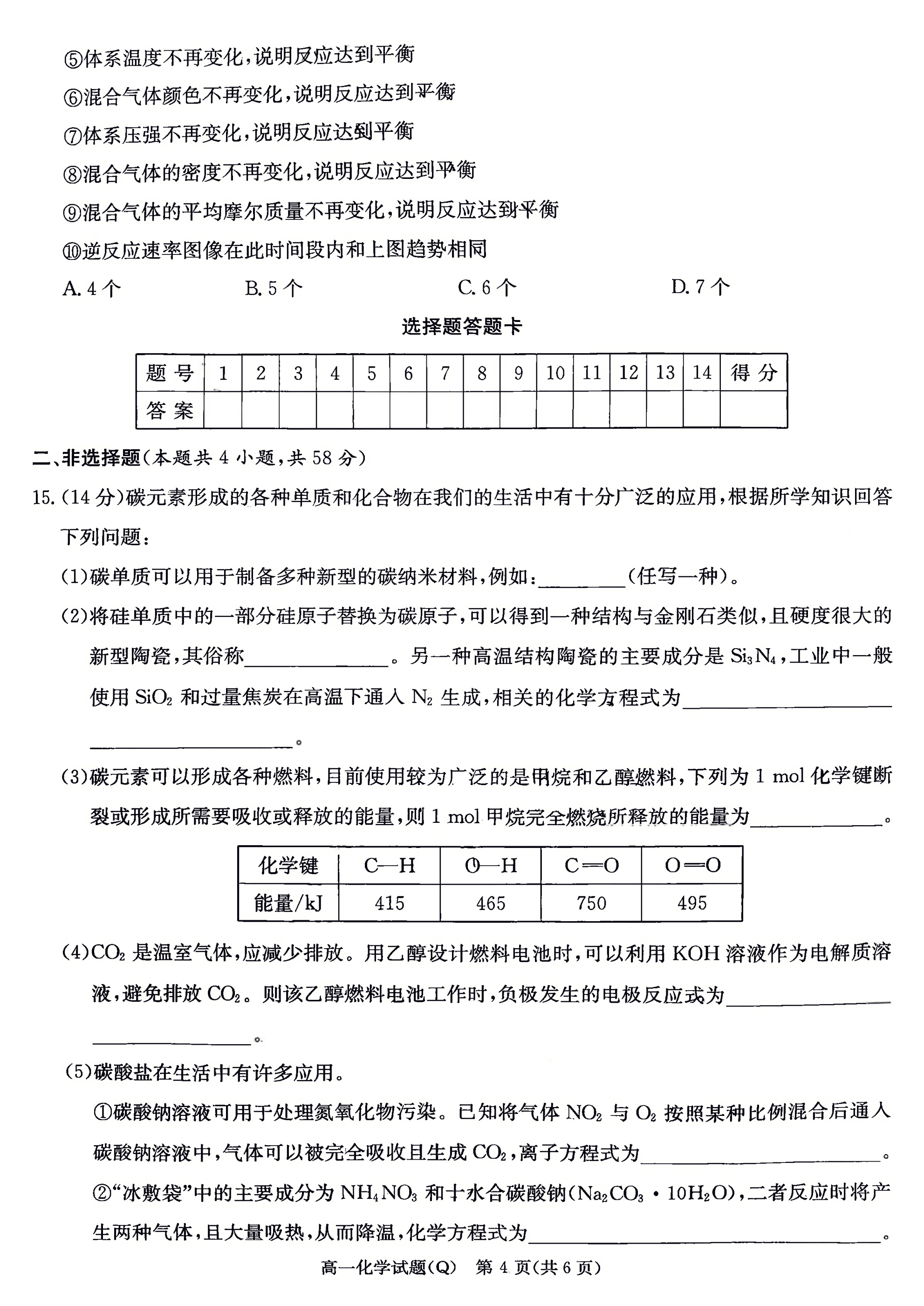 湖南省长沙市第一中学2026年高一年级下学期5月期中考试化学试卷含答案
