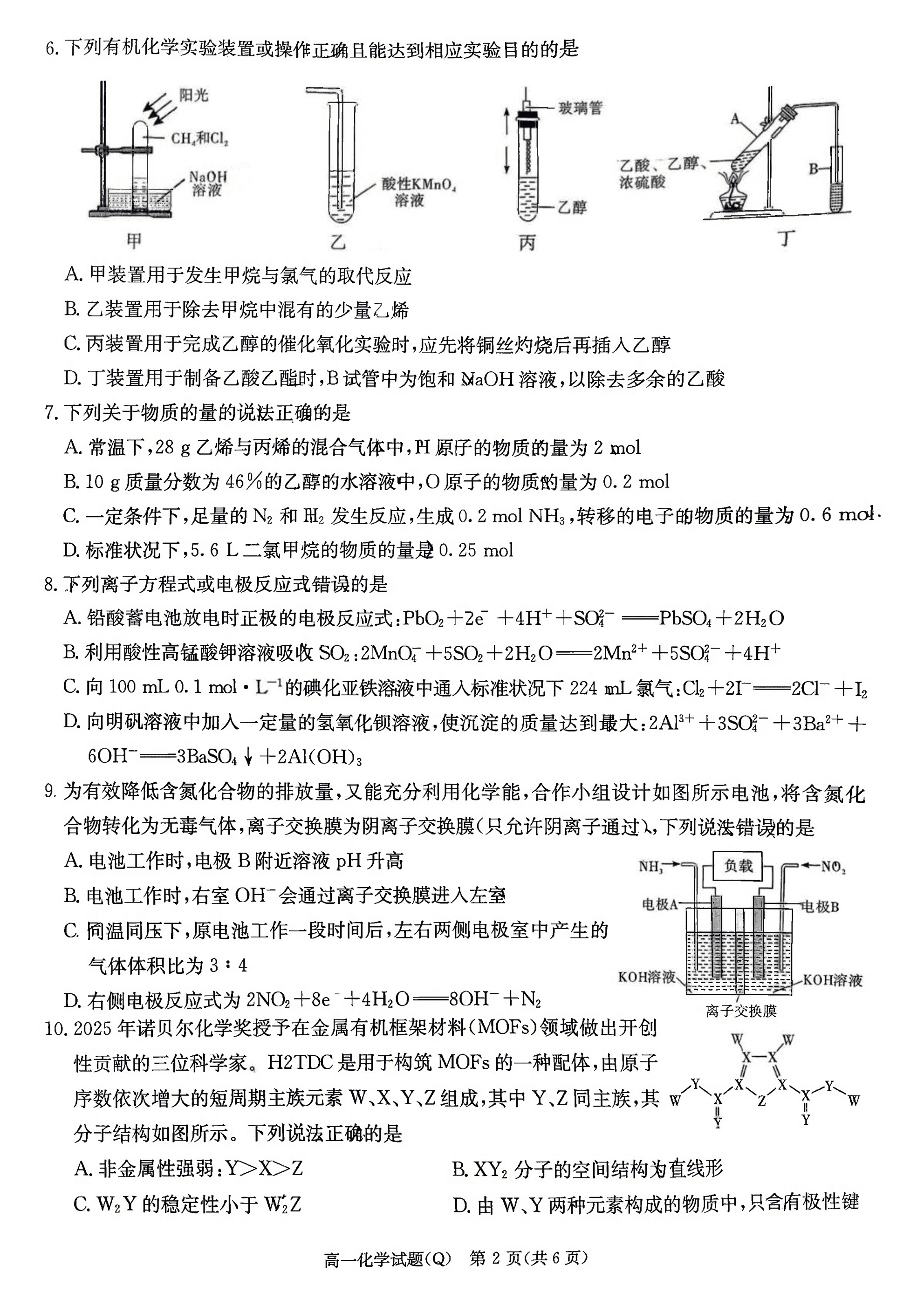 湖南省长沙市第一中学2026年高一年级下学期5月期中考试化学试卷含答案