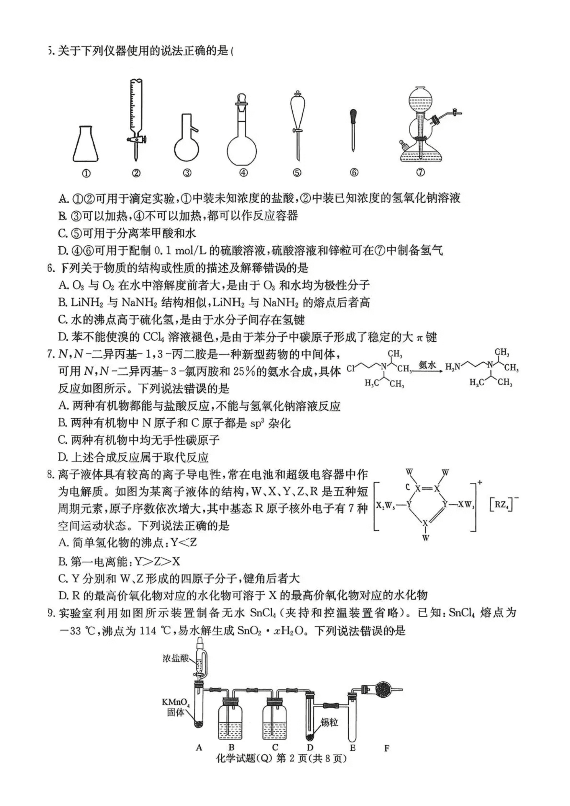 湖南省长沙一中2026年5月高三年级模拟卷(一)暨月考试卷（十一）(长沙一中一模)化学试卷含答案