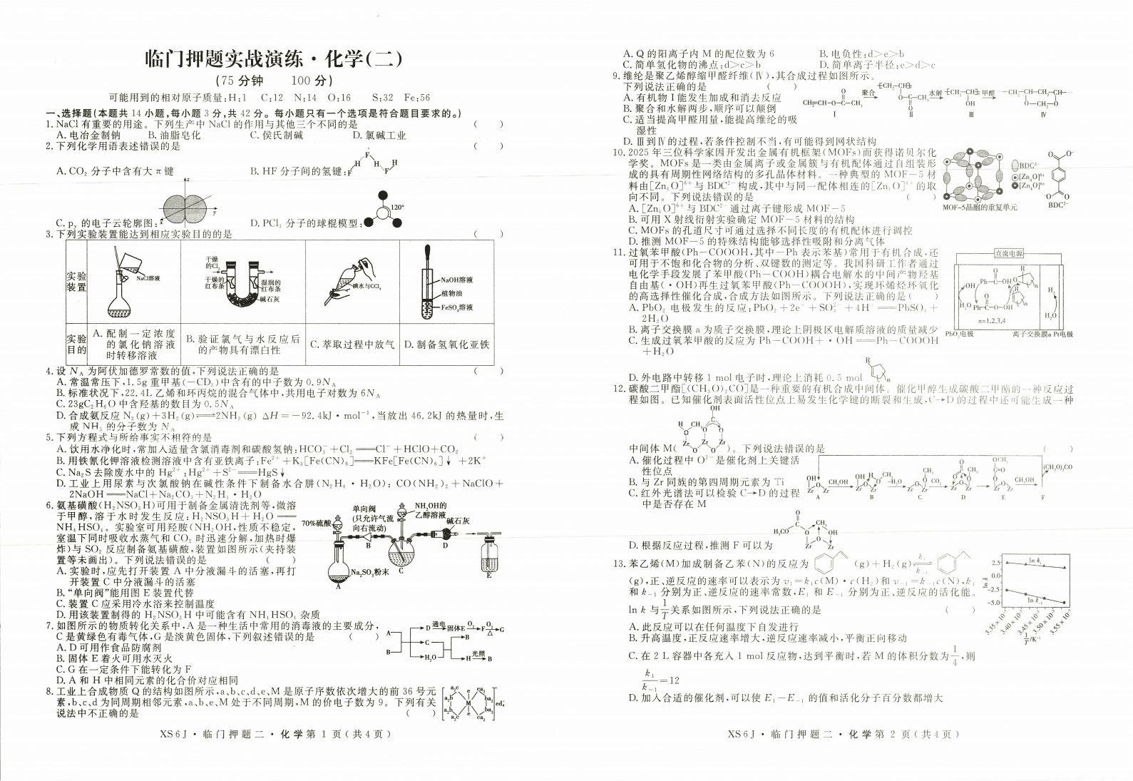 河南省实验中学2026年5月高三年级临门押题实战演练（二）化学试卷含答案