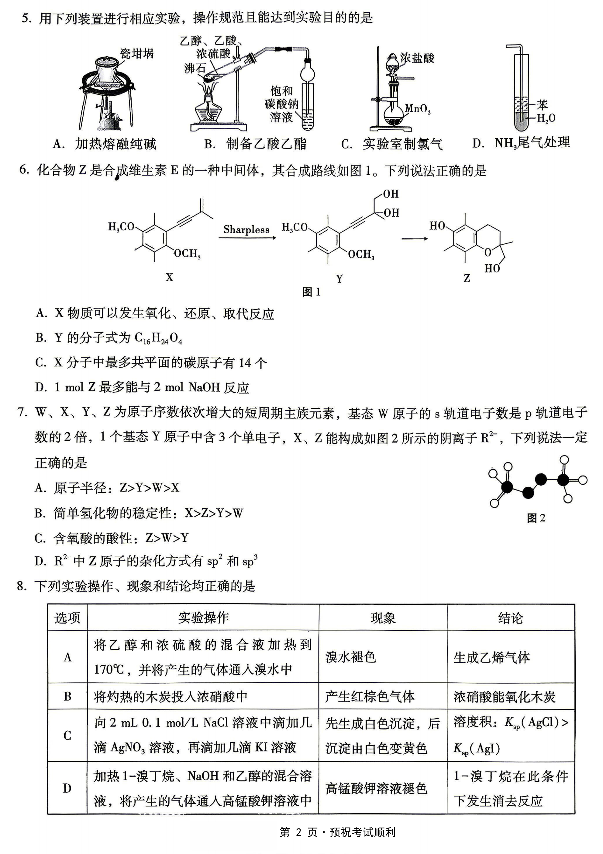 重庆市重庆八中2026年高三年级5月适应性月考（七）化学试卷含答案