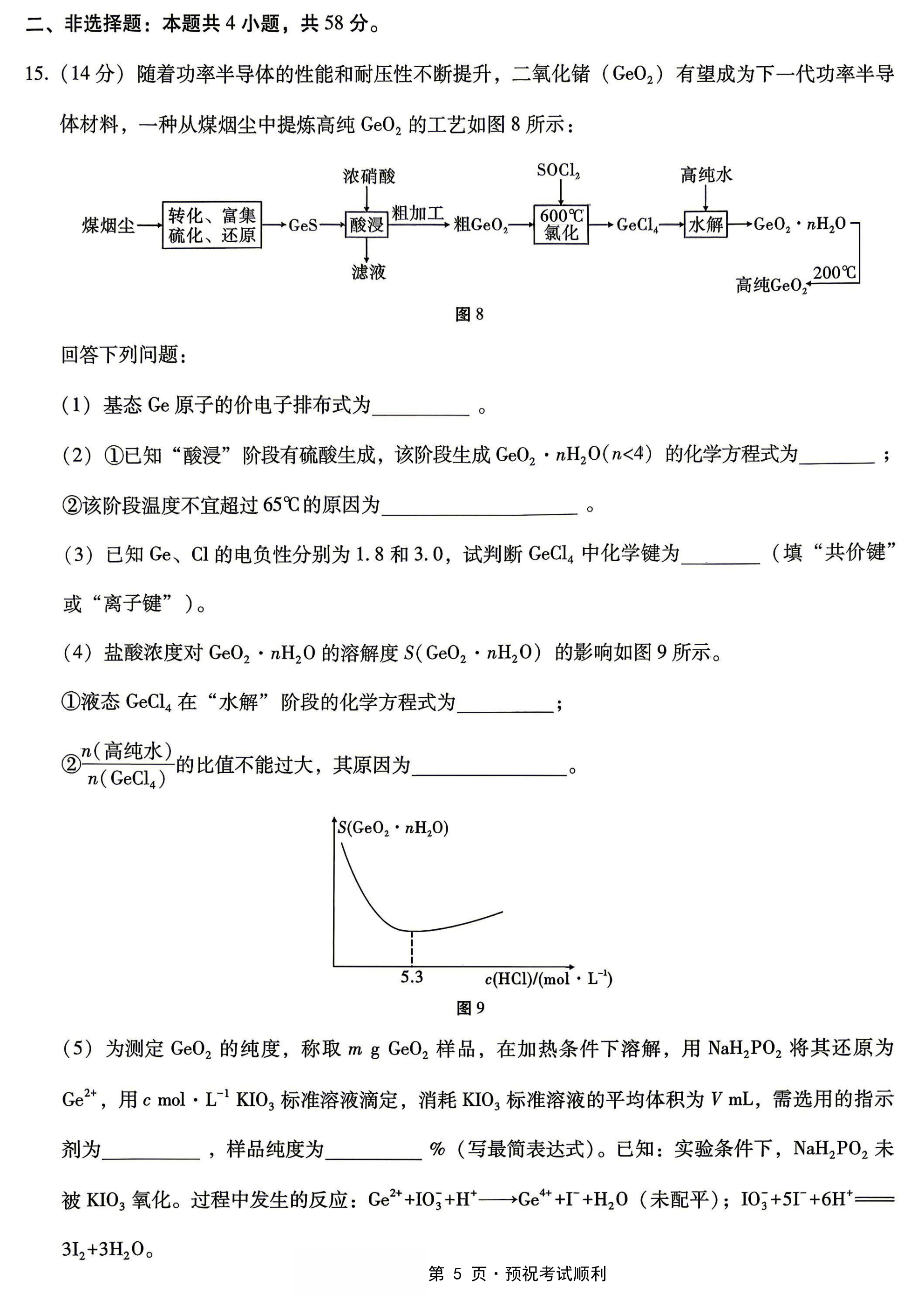 重庆市重庆八中2026年高三年级5月适应性月考（七）化学试卷含答案