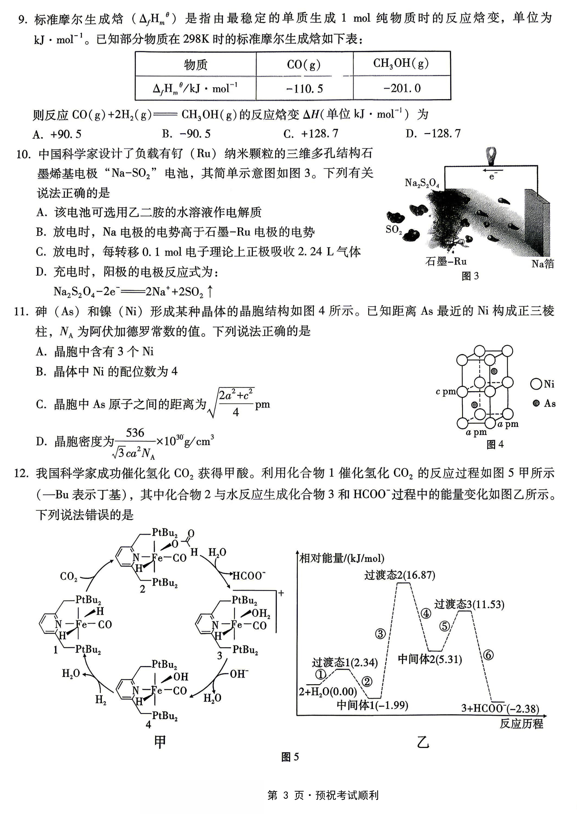 重庆市重庆八中2026年高三年级5月适应性月考（七）化学试卷含答案