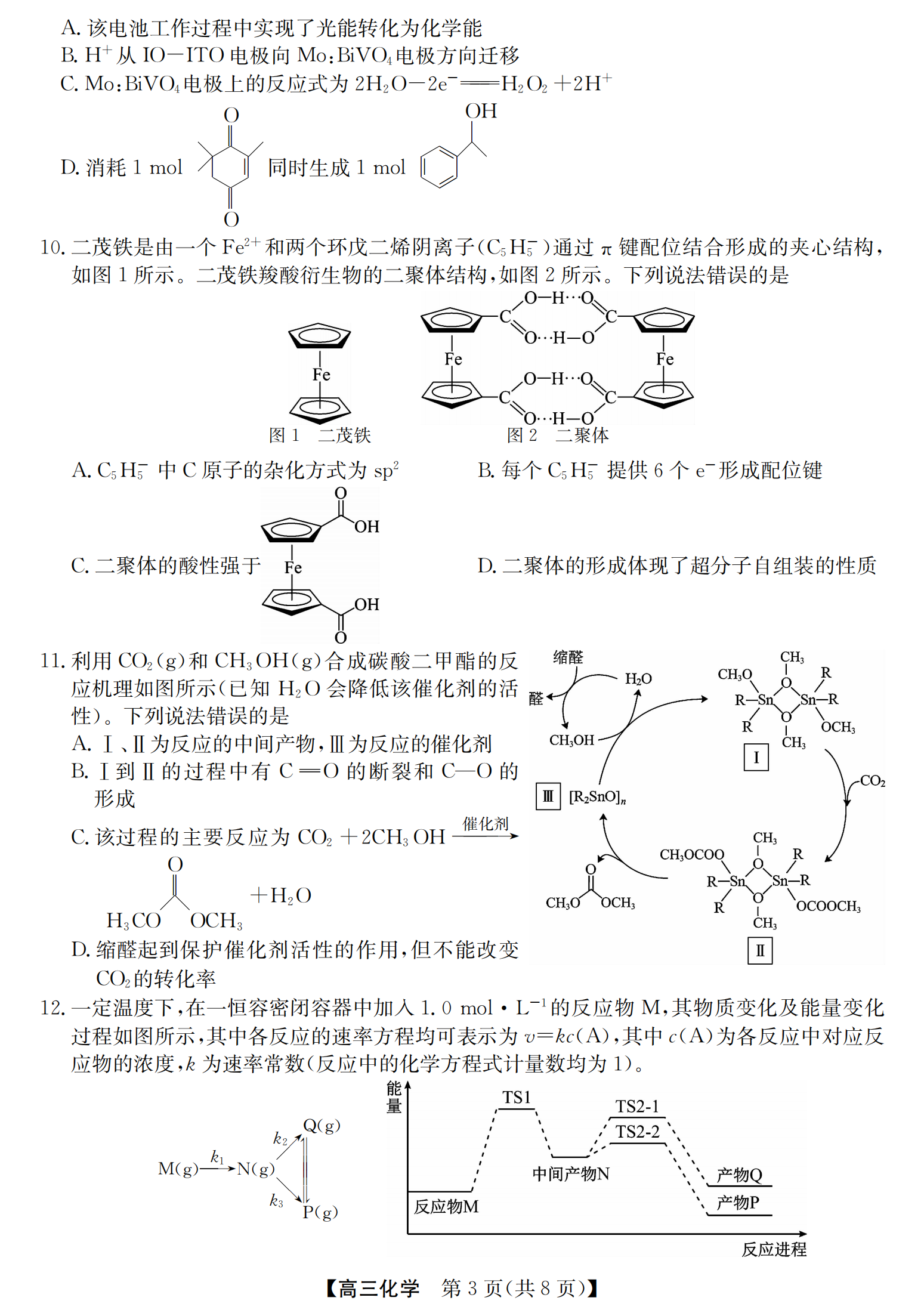 安徽省县中联盟&皖北五校2026年高三5月最后一考（26-X-617C）化学试卷含答案
