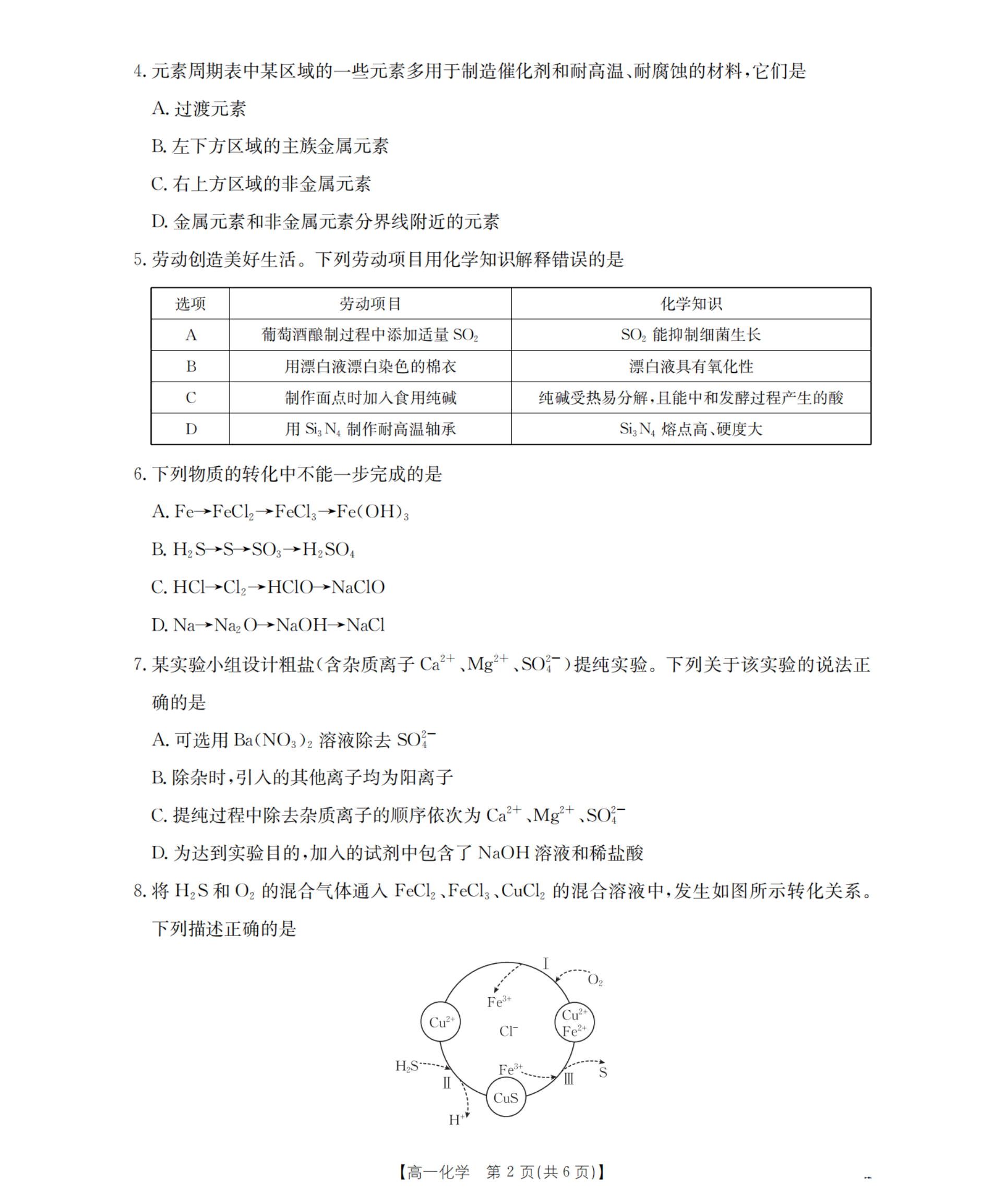 广西来宾市2026年高一下学期四月阶段性检测化学试卷含答案