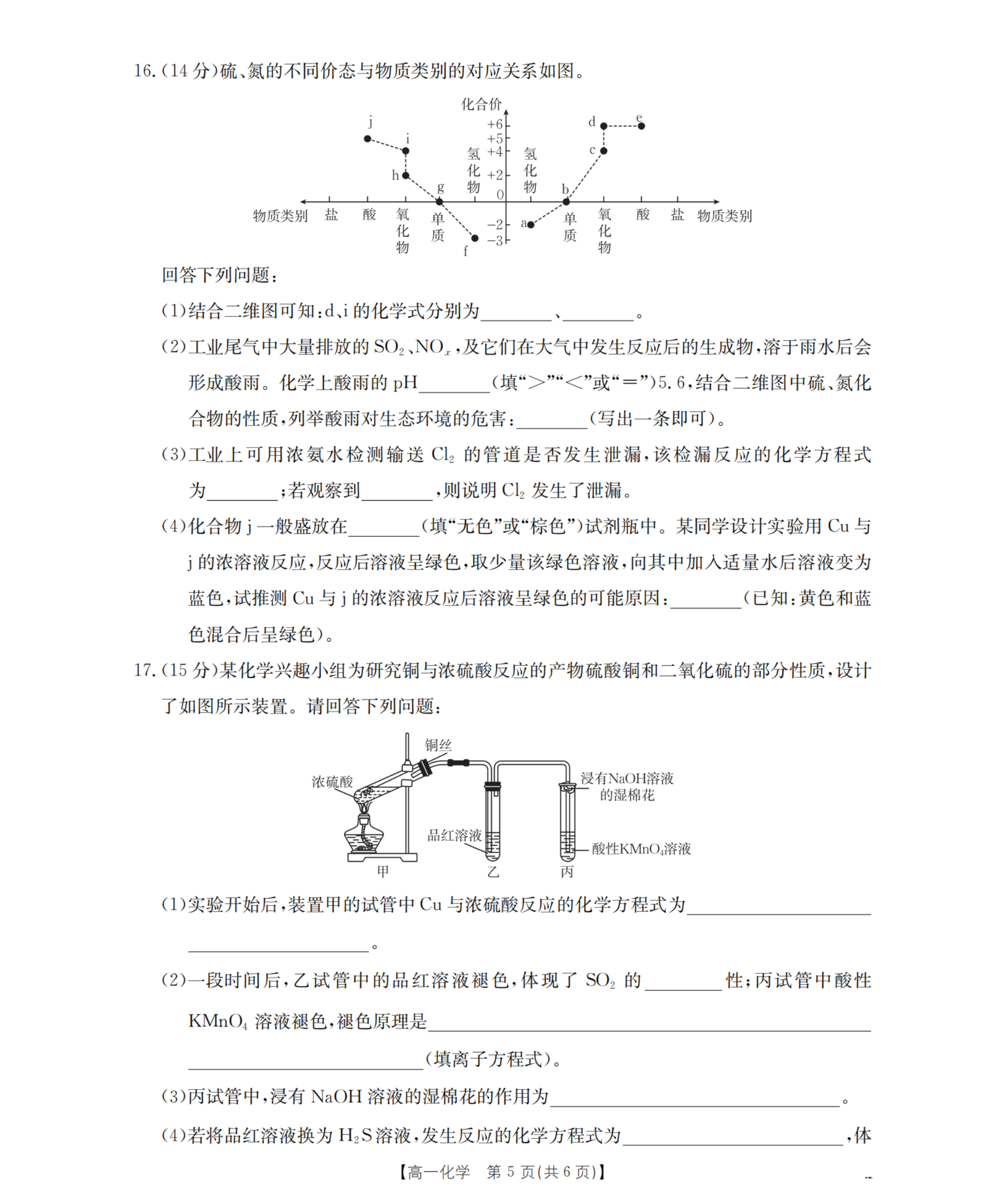 广西来宾市2026年高一下学期四月阶段性检测化学试卷含答案
