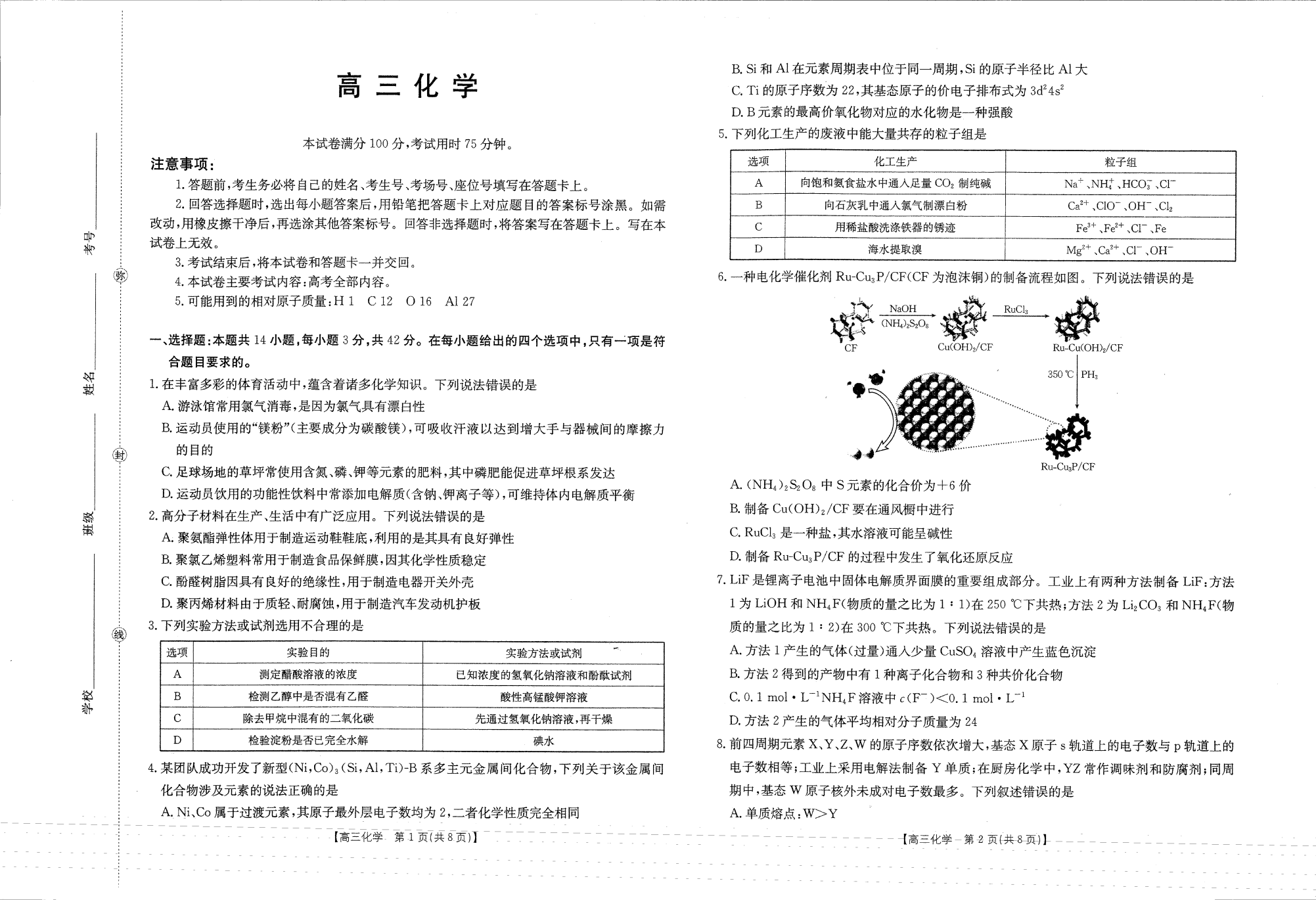 河南省部分学校金太阳2026年高三下学期5月联考(26-345C)化学试卷含答案