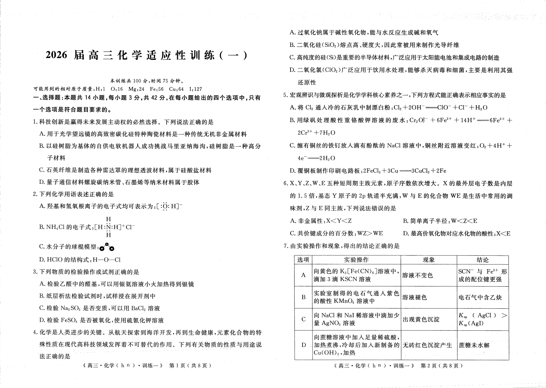 黄冈八模·河南省2026年5月高三适应性训练（一）（5.19-5.20）化学试卷含答案