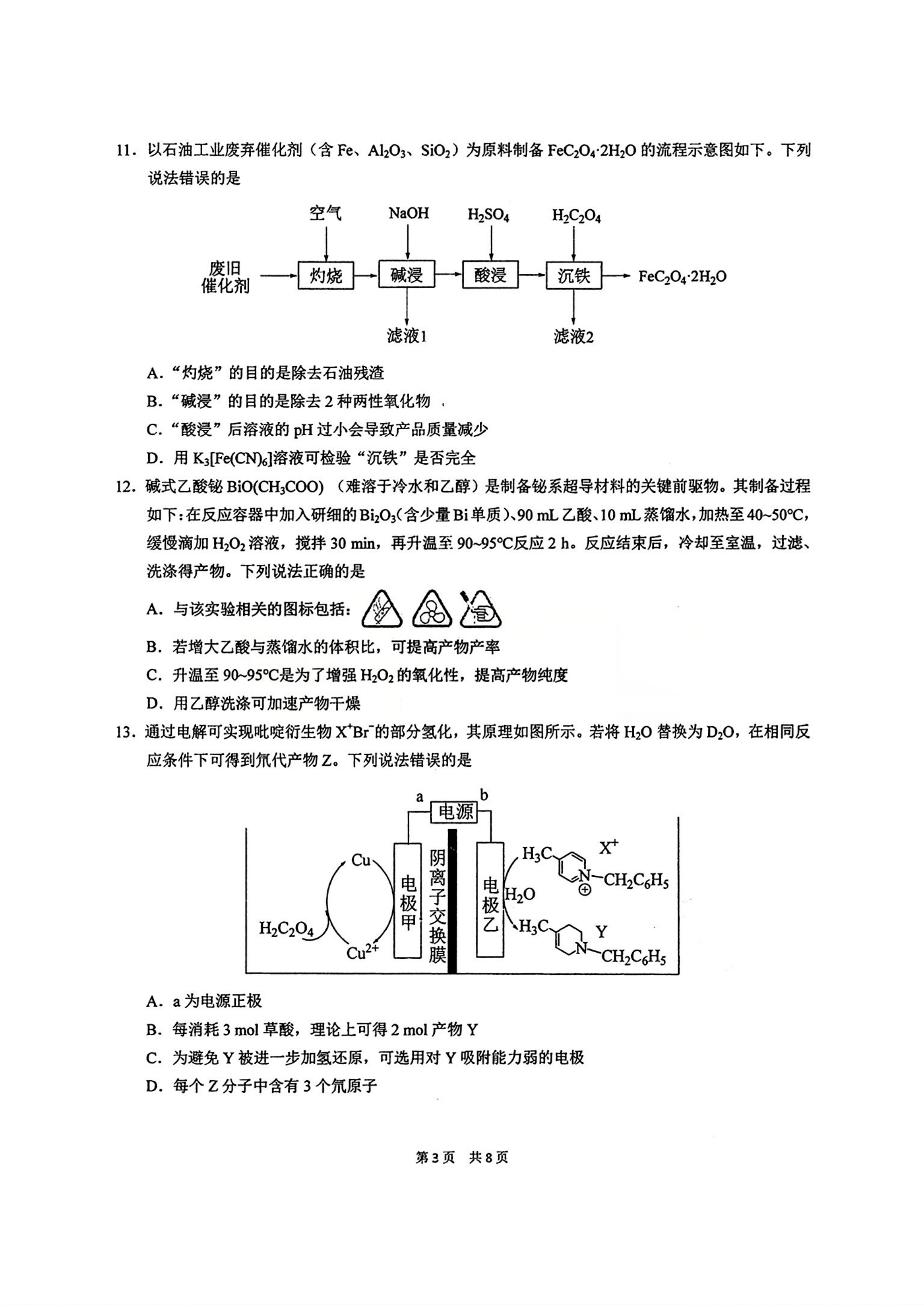 2026年5月湖北省华中师范大学第一附属中学高三年级五月适应性考试化学试卷含答案