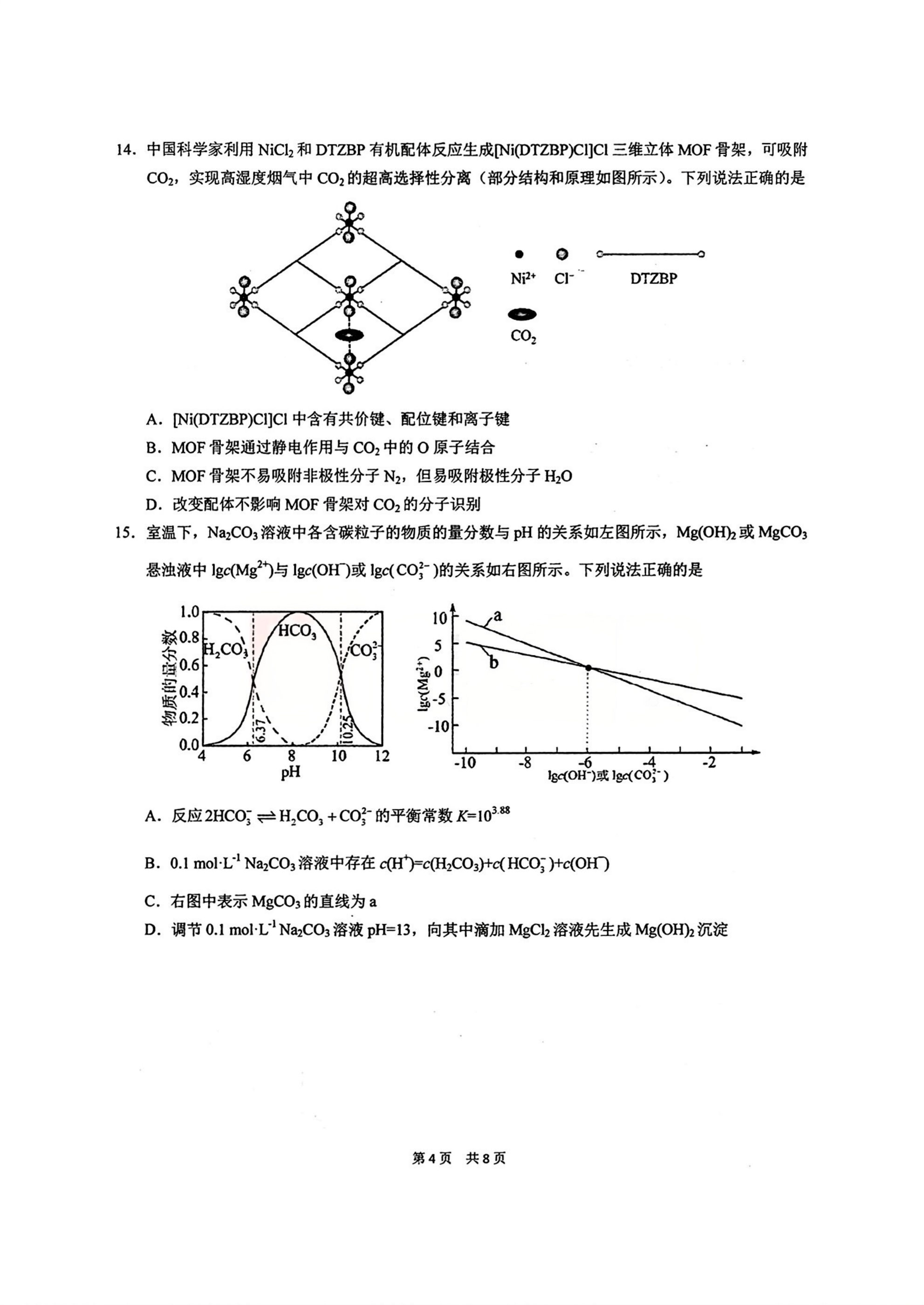 2026年5月湖北省华中师范大学第一附属中学高三年级五月适应性考试化学试卷含答案