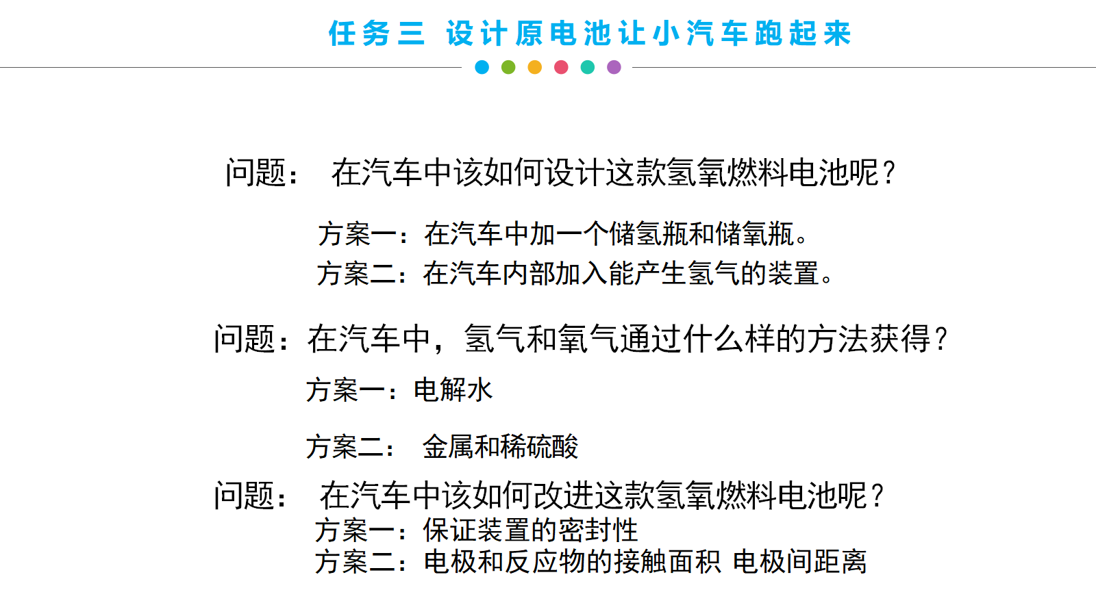 【课件+教案+视频】高中化学大单元教学设计优质课比赛人教版选择性必修1《原电池第三课时—清洁绿色氢能源》